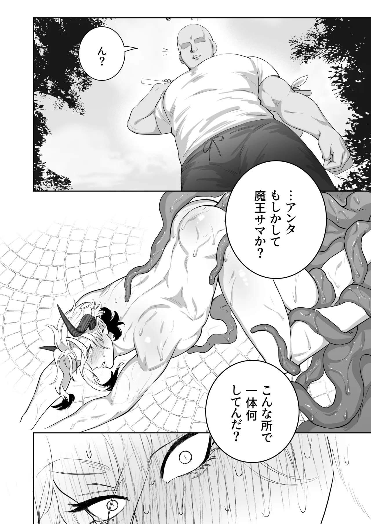 勇者なら魔王の私くらい助けてみせろ!! Page.15