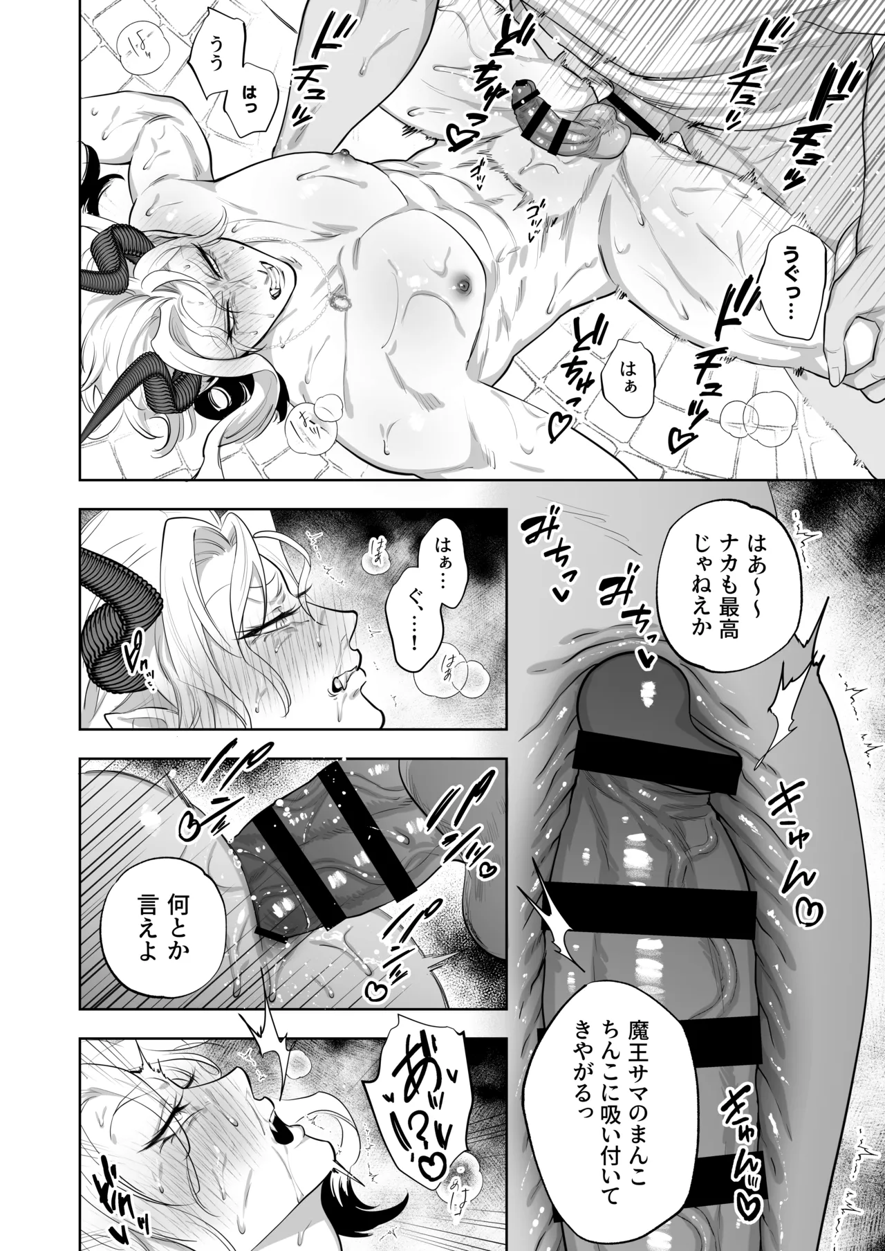 勇者なら魔王の私くらい助けてみせろ!! Page.21
