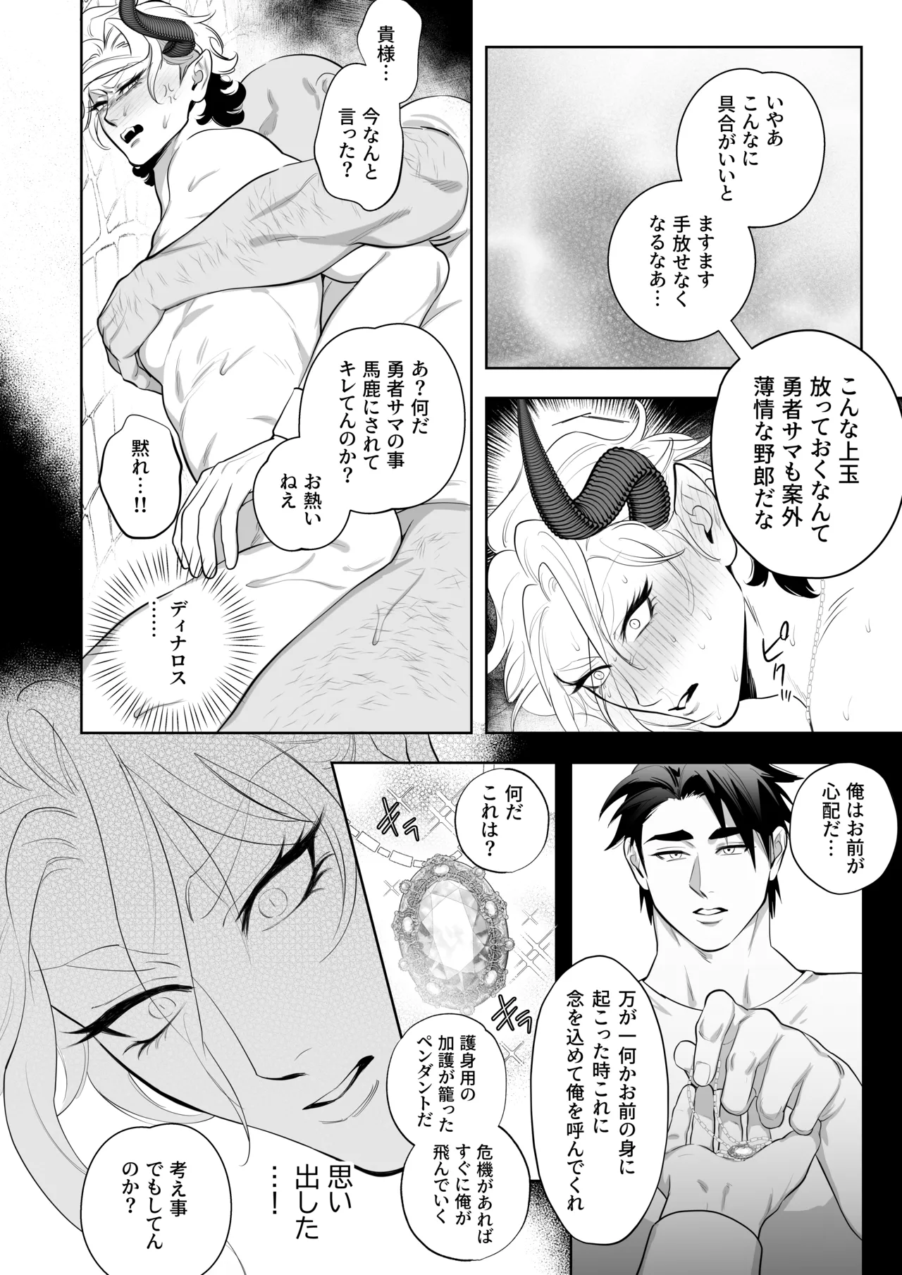 勇者なら魔王の私くらい助けてみせろ!! Page.25