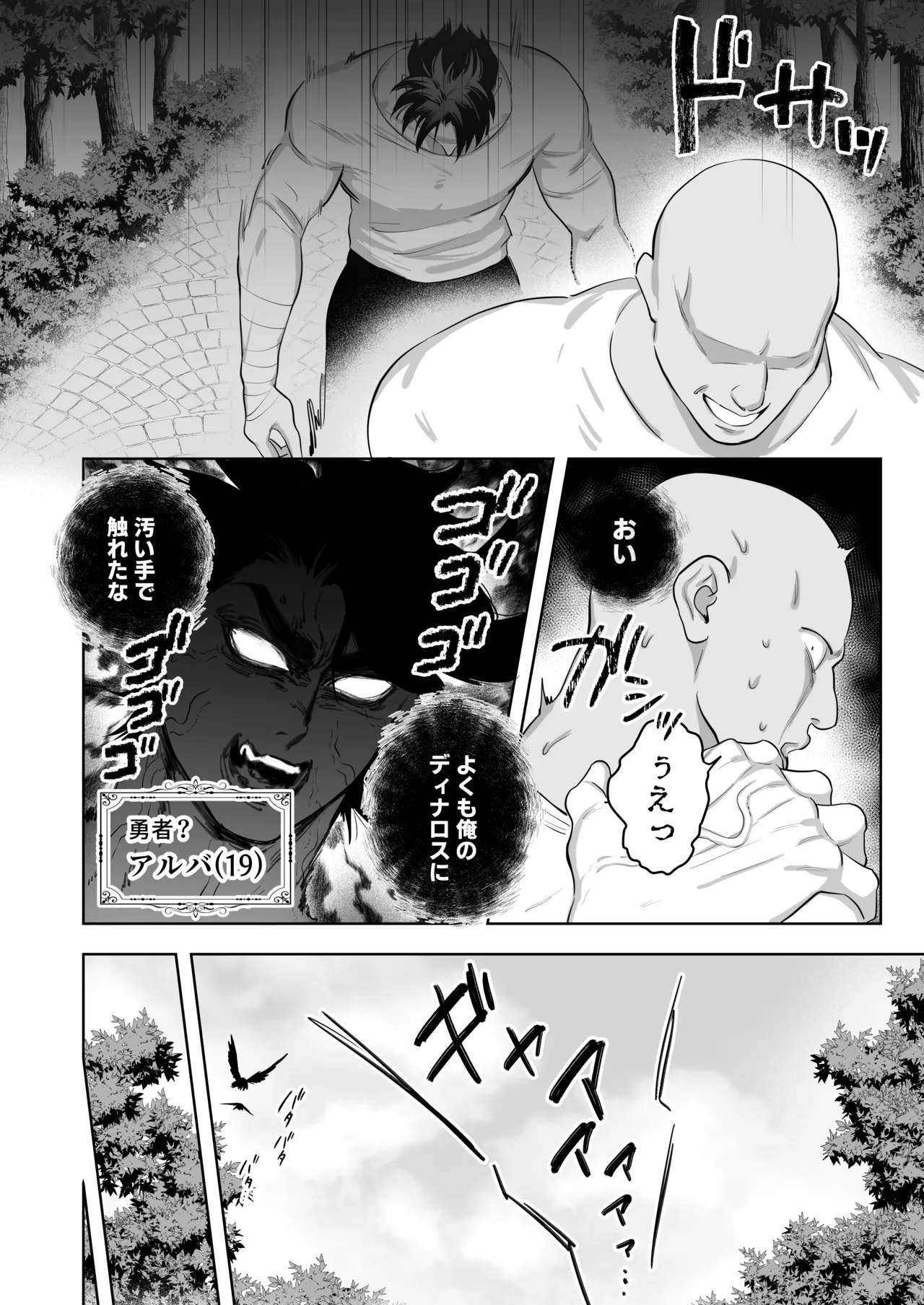 勇者なら魔王の私くらい助けてみせろ!! Page.27
