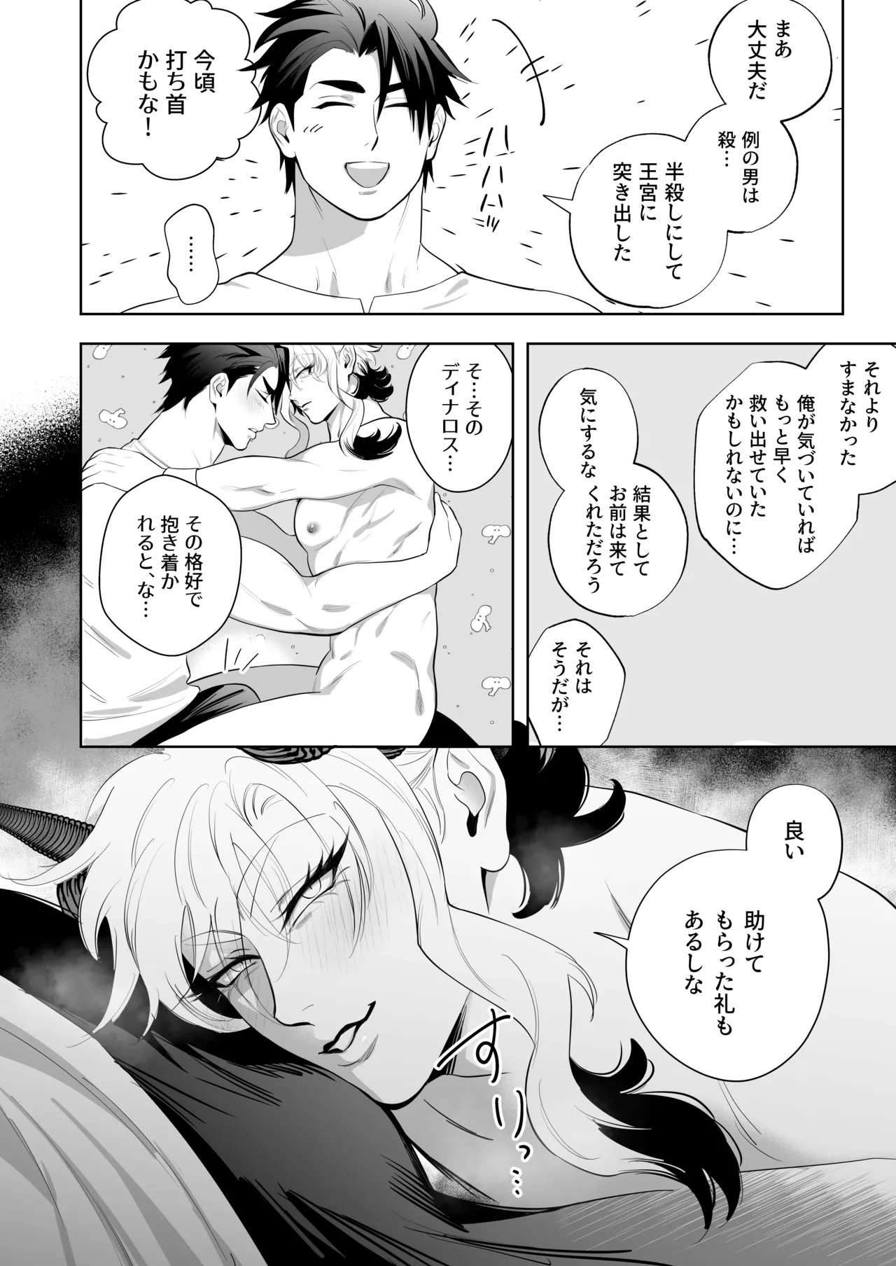 勇者なら魔王の私くらい助けてみせろ!! Page.29