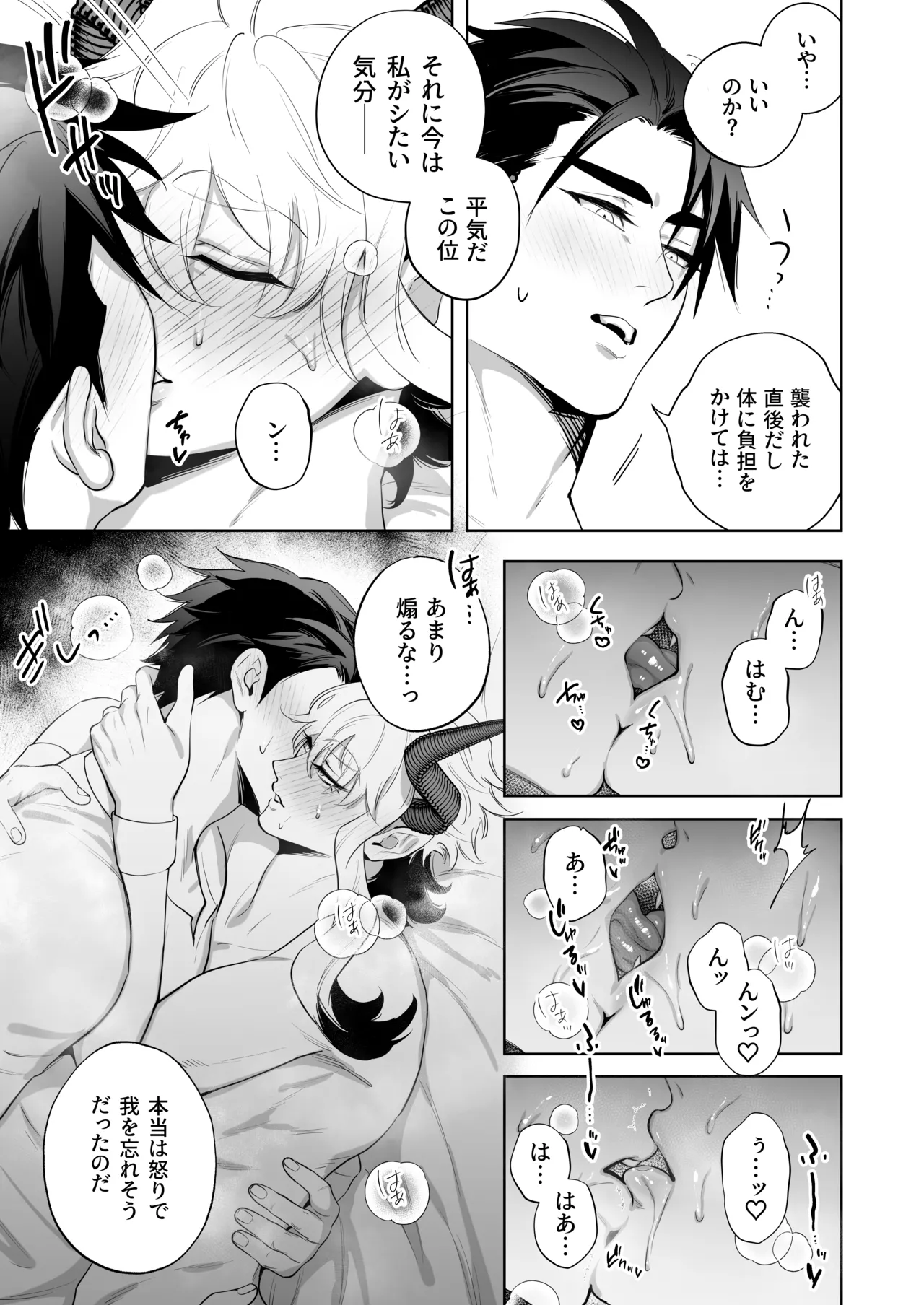 勇者なら魔王の私くらい助けてみせろ!! Page.30