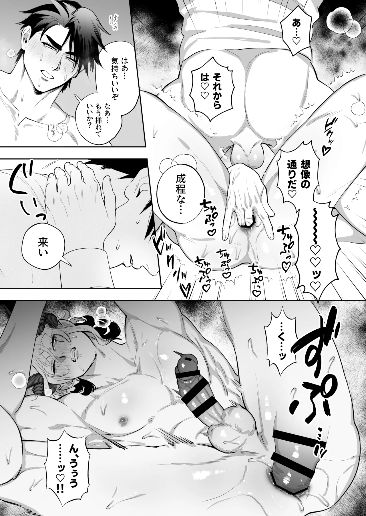 勇者なら魔王の私くらい助けてみせろ!! Page.34