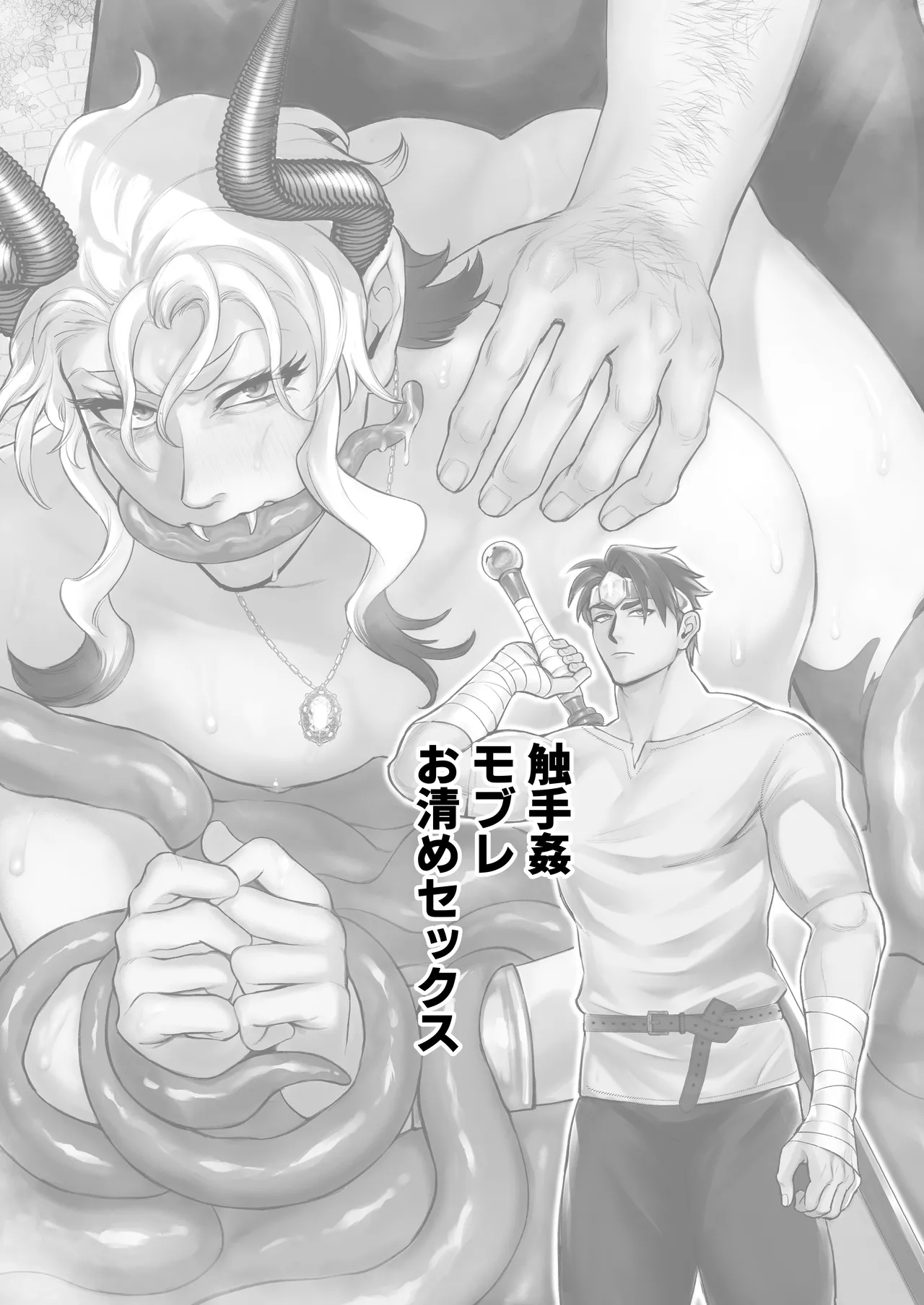 勇者なら魔王の私くらい助けてみせろ!! Page.4