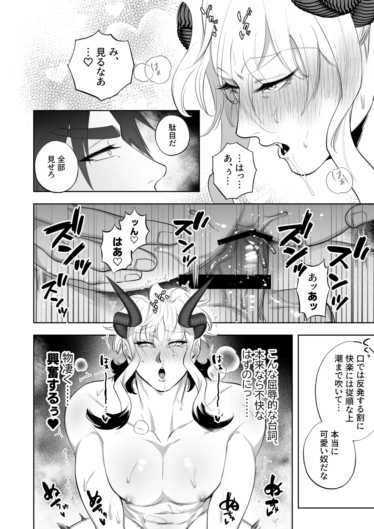 勇者なら魔王の私くらい助けてみせろ!! Page.47