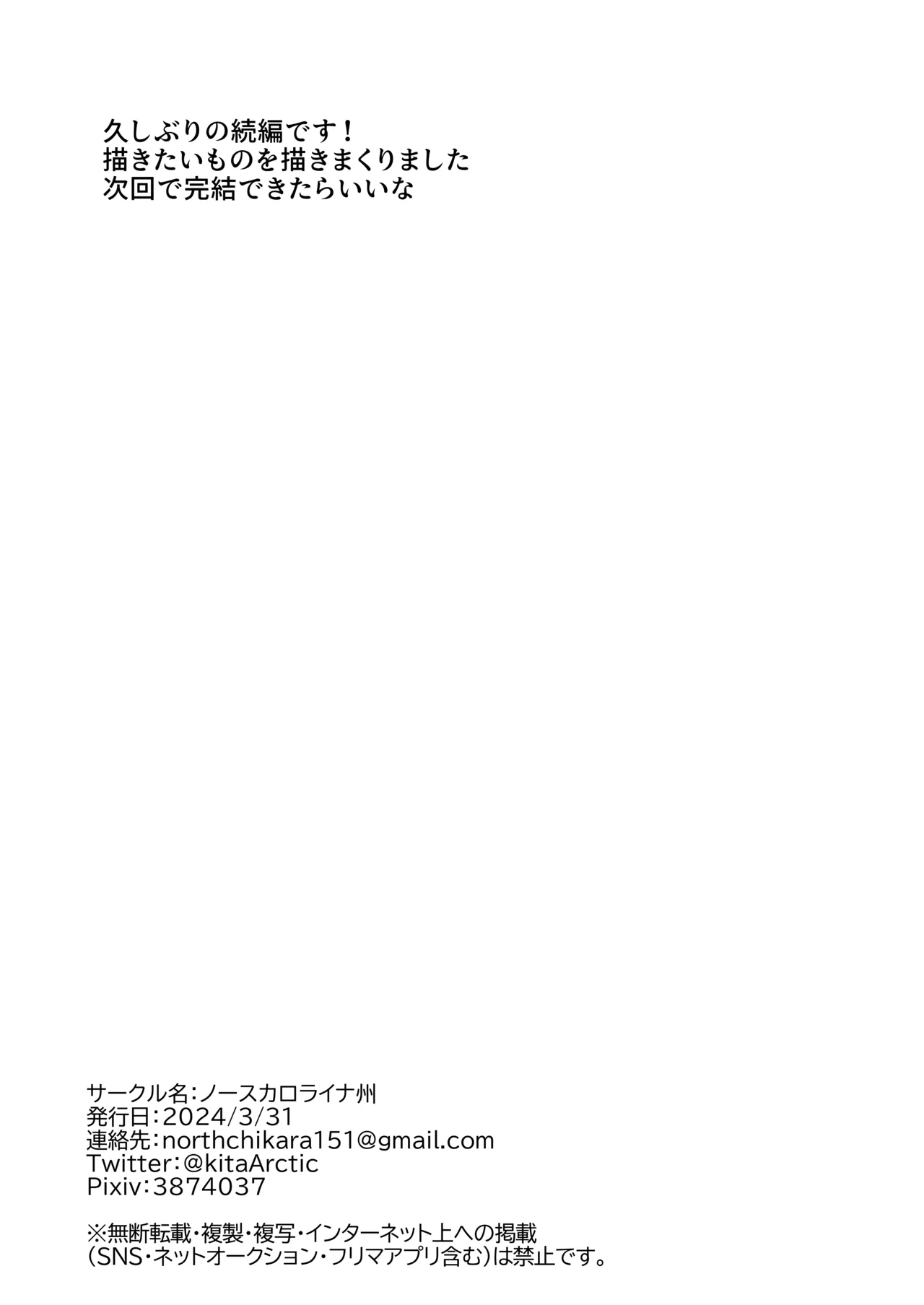 勇者なら魔王の私くらい助けてみせろ!! Page.51
