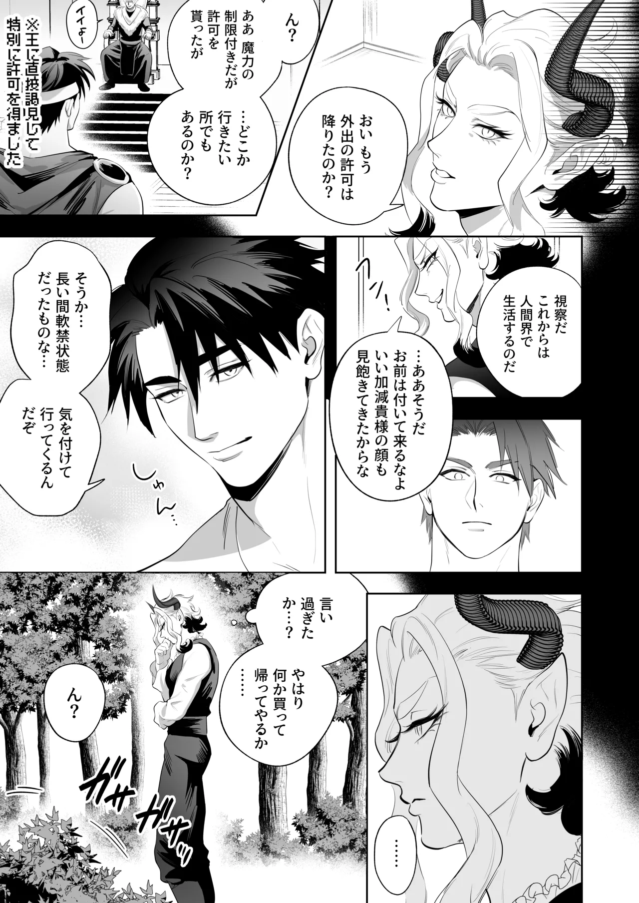 勇者なら魔王の私くらい助けてみせろ!! Page.6