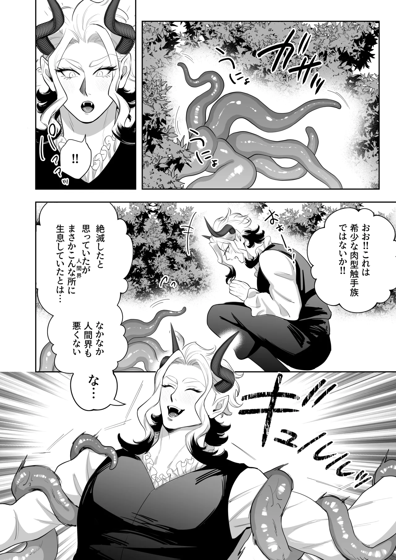 勇者なら魔王の私くらい助けてみせろ!! Page.7