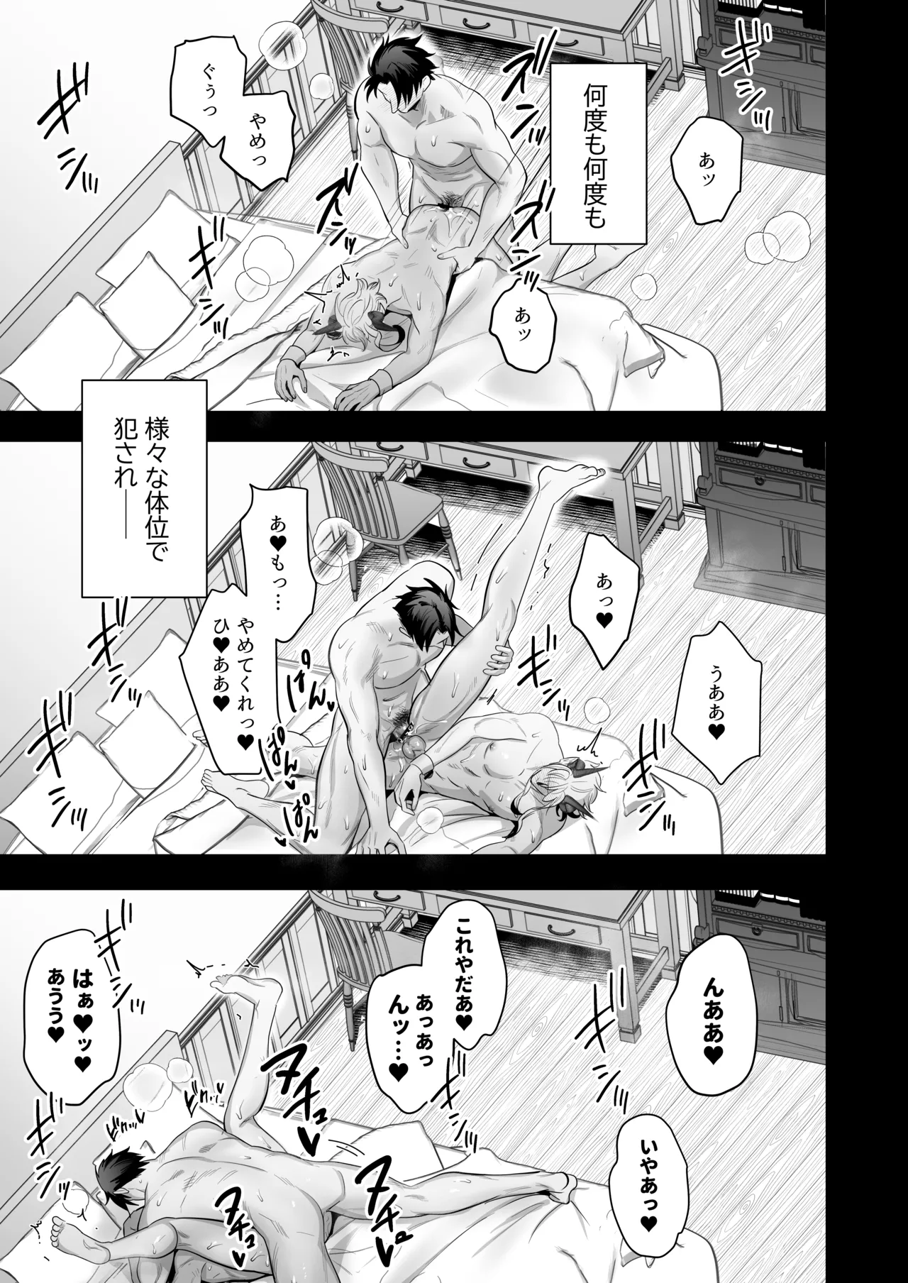 魔王の私が勇者ち◯ぽに屈するわけがない!! Page.14