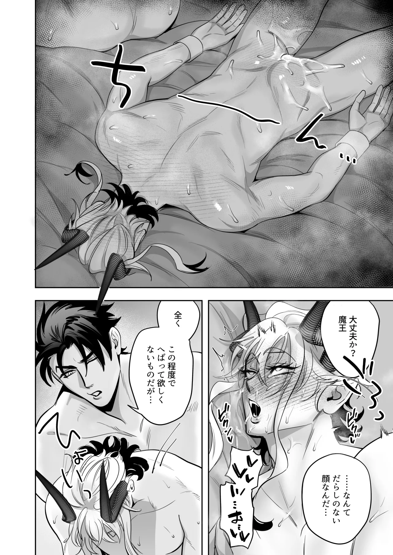 魔王の私が勇者ち◯ぽに屈するわけがない!! Page.15