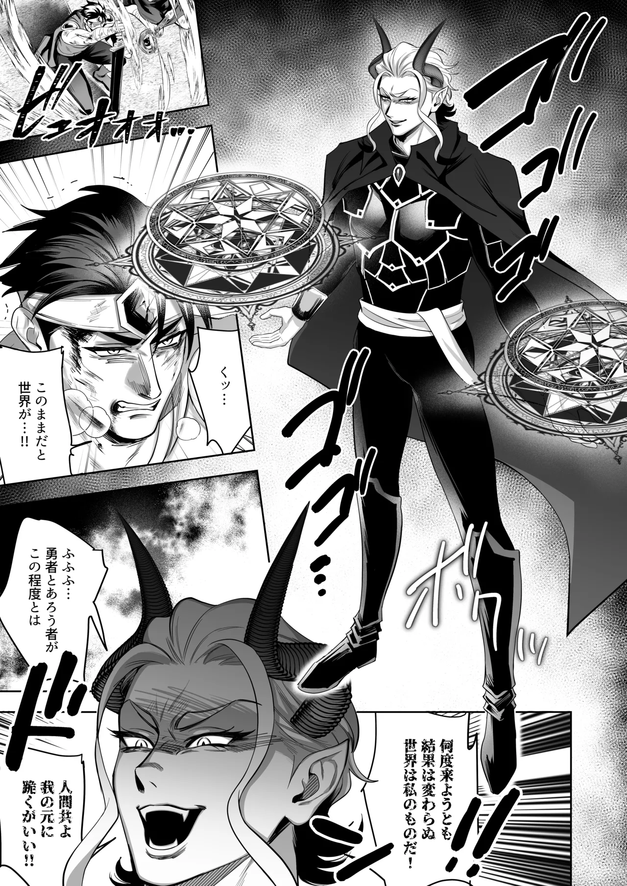 魔王の私が勇者ち◯ぽに屈するわけがない!! Page.2