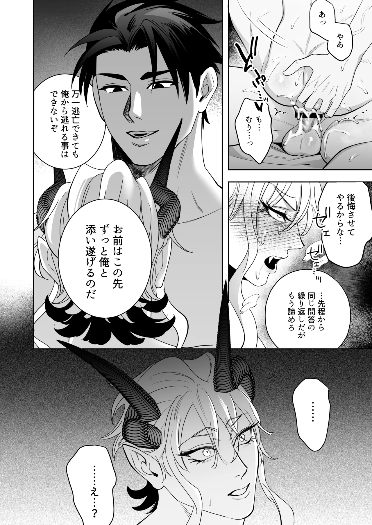 魔王の私が勇者ち◯ぽに屈するわけがない!! Page.21