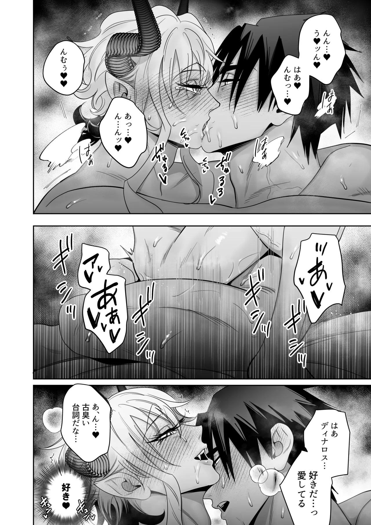 魔王の私が勇者ち◯ぽに屈するわけがない!! Page.25