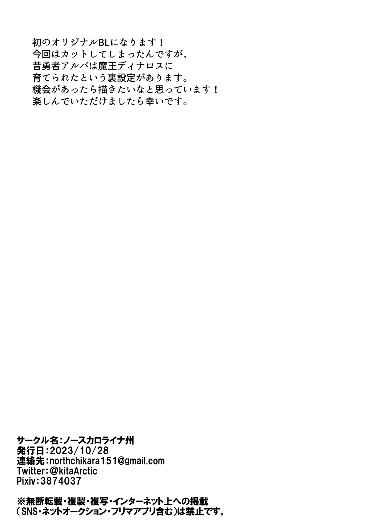 魔王の私が勇者ち◯ぽに屈するわけがない!! Page.30