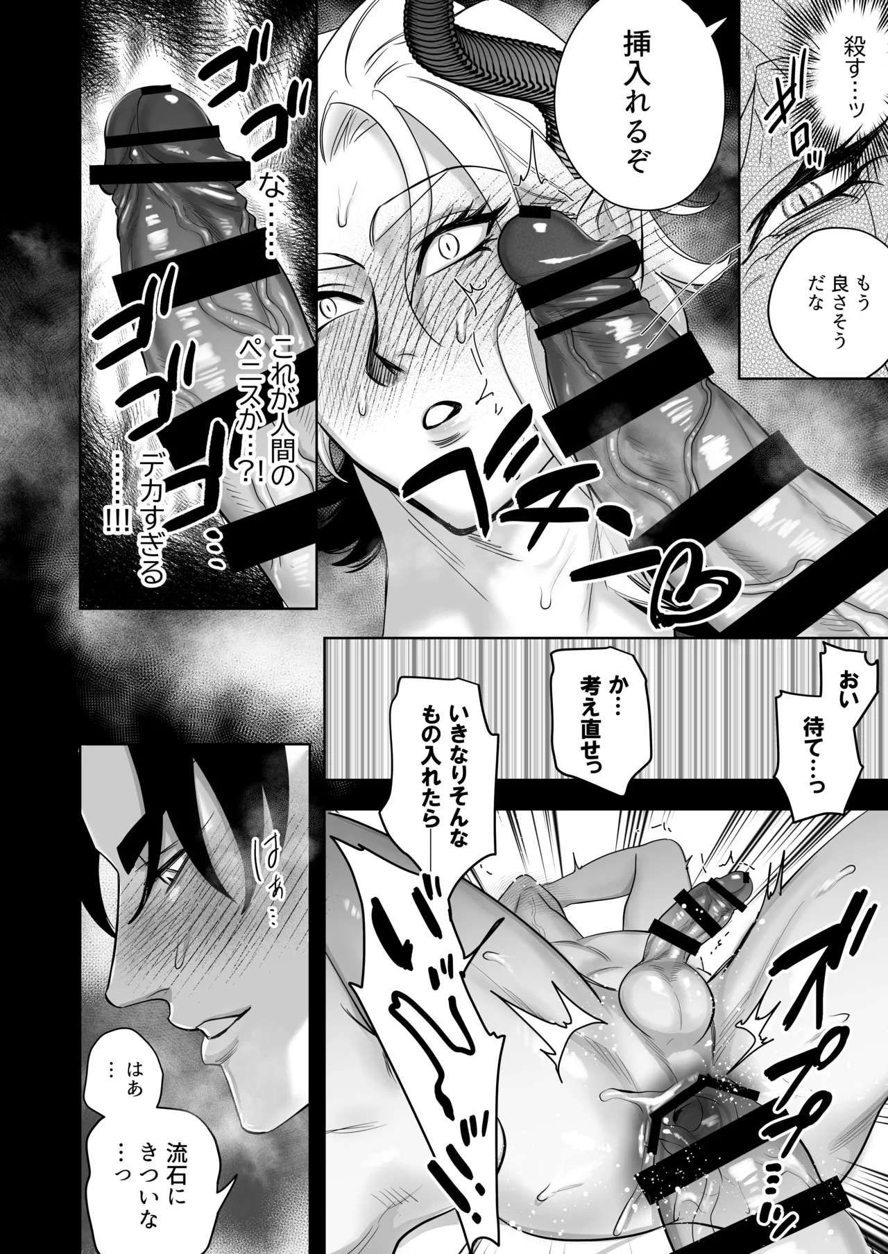 魔王の私が勇者ち◯ぽに屈するわけがない!! Page.9