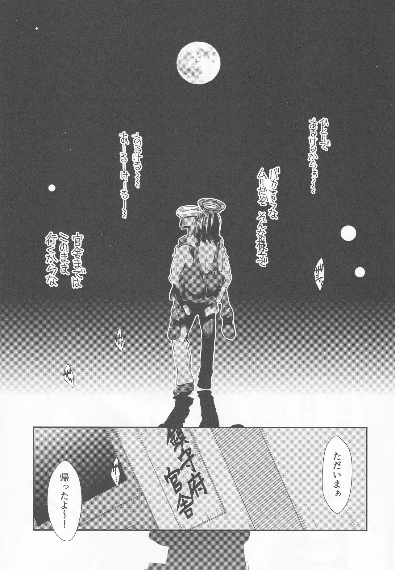 酔いドレ龍田さん Page.2