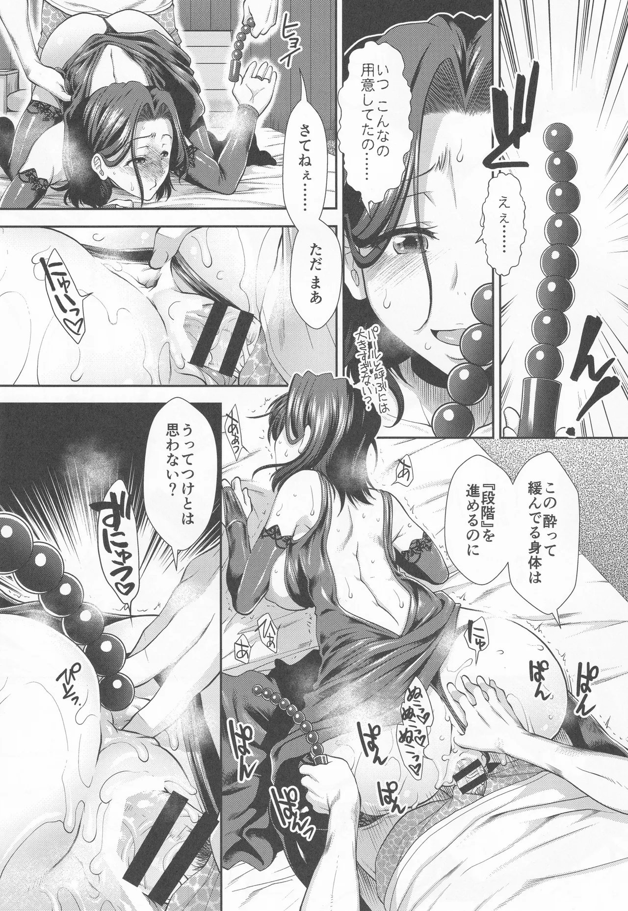 酔いドレ龍田さん Page.25