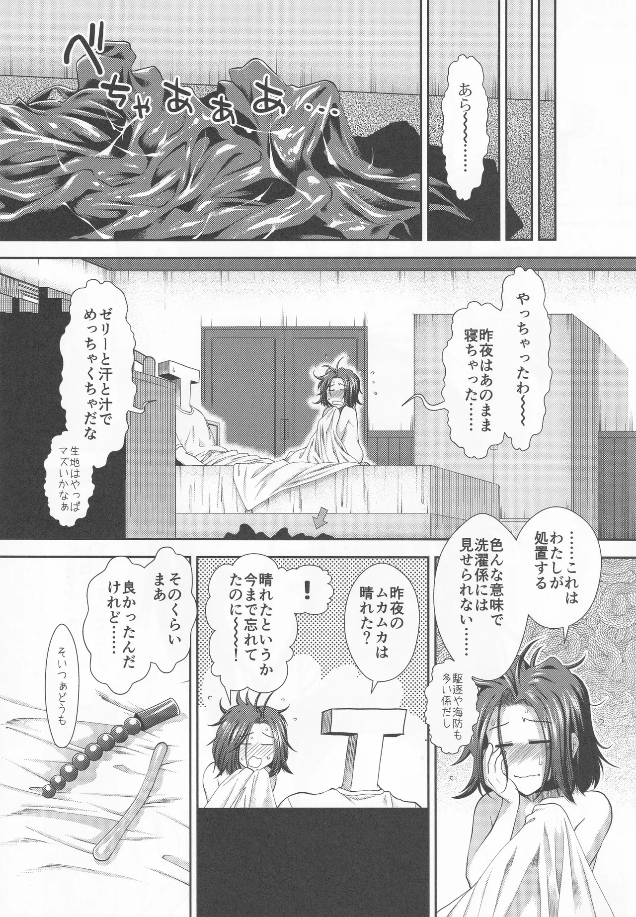 酔いドレ龍田さん Page.34