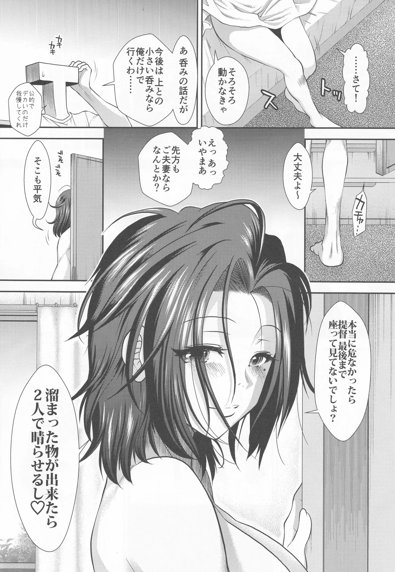 酔いドレ龍田さん Page.35