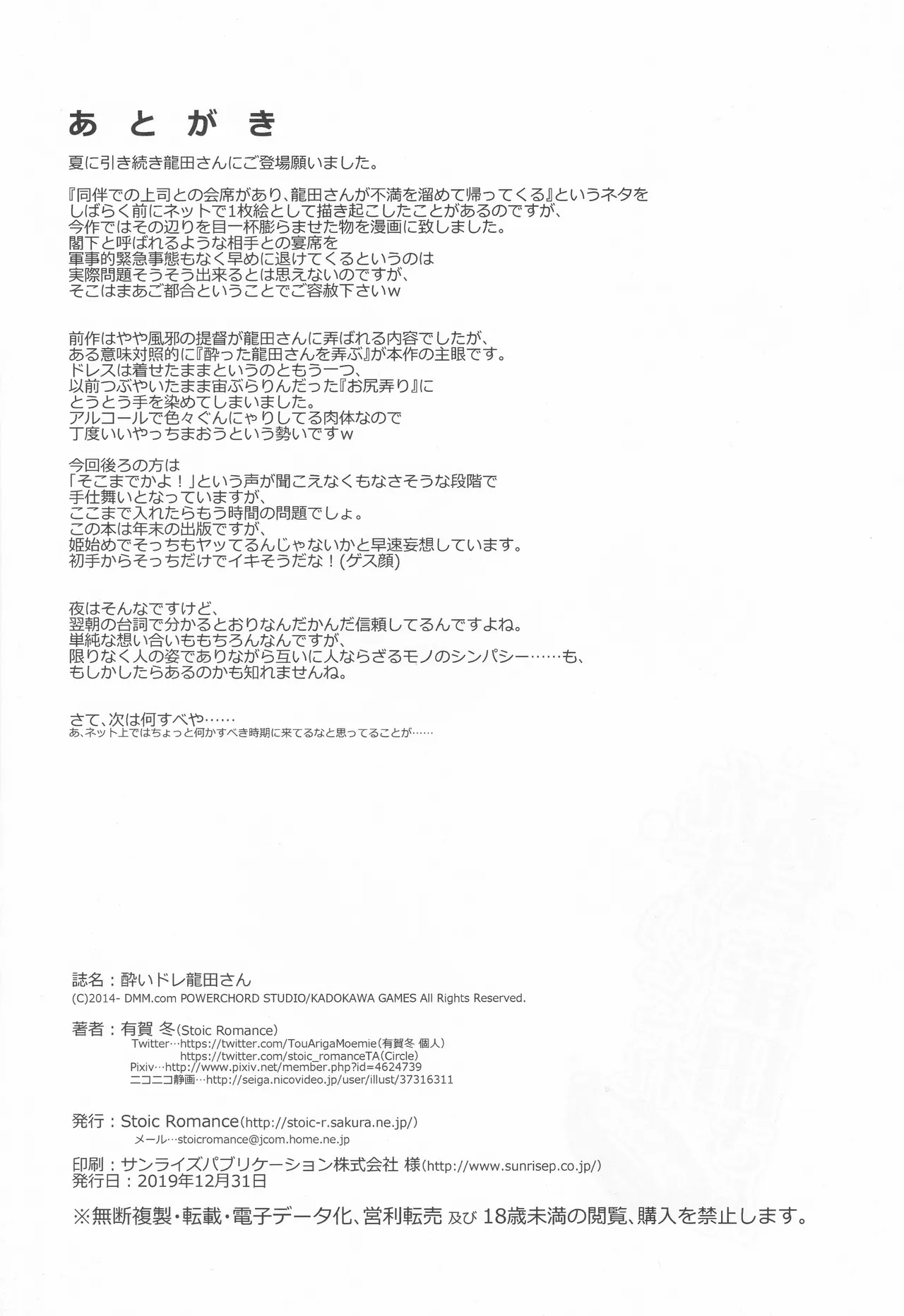 酔いドレ龍田さん Page.37