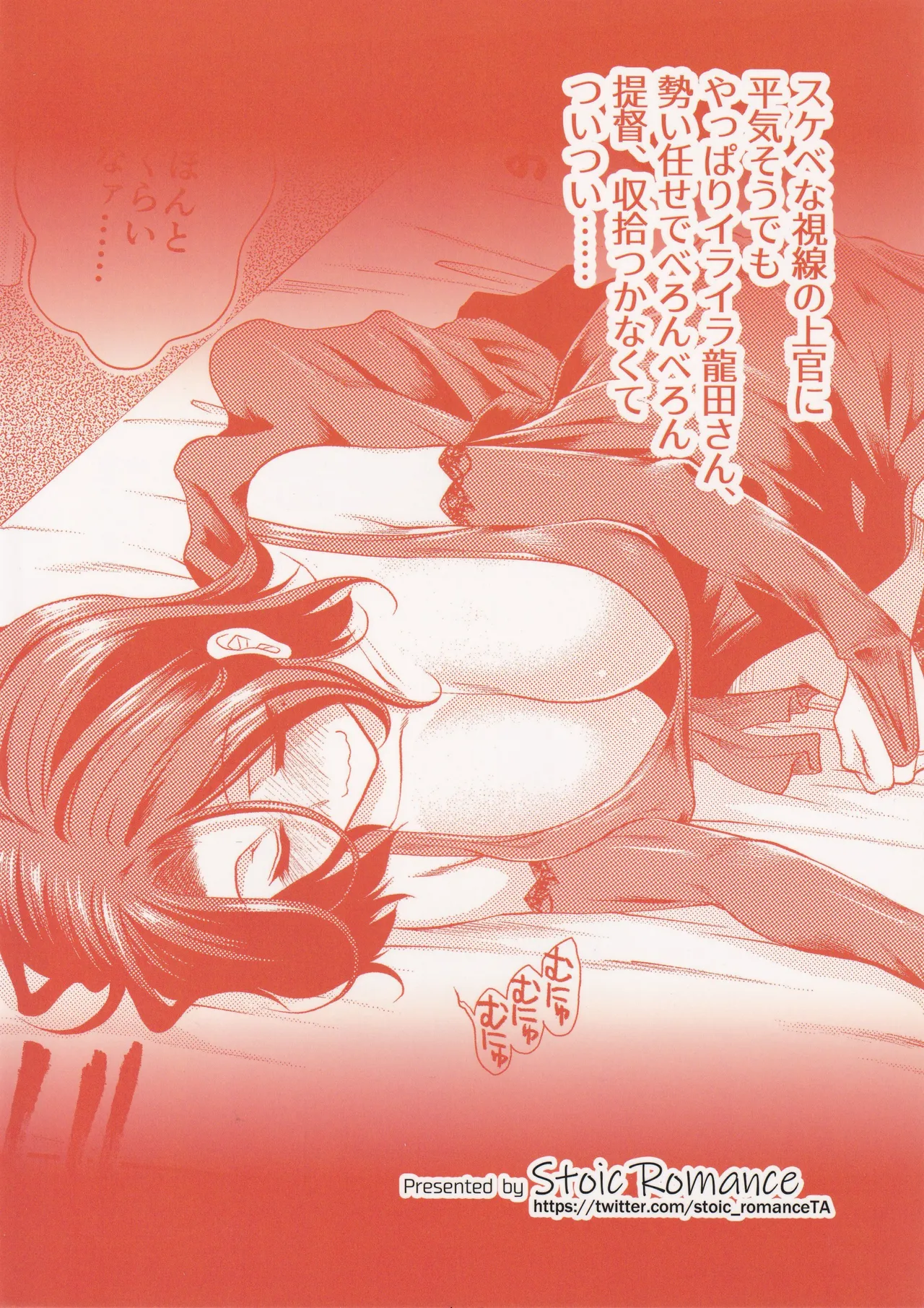 酔いドレ龍田さん Page.38