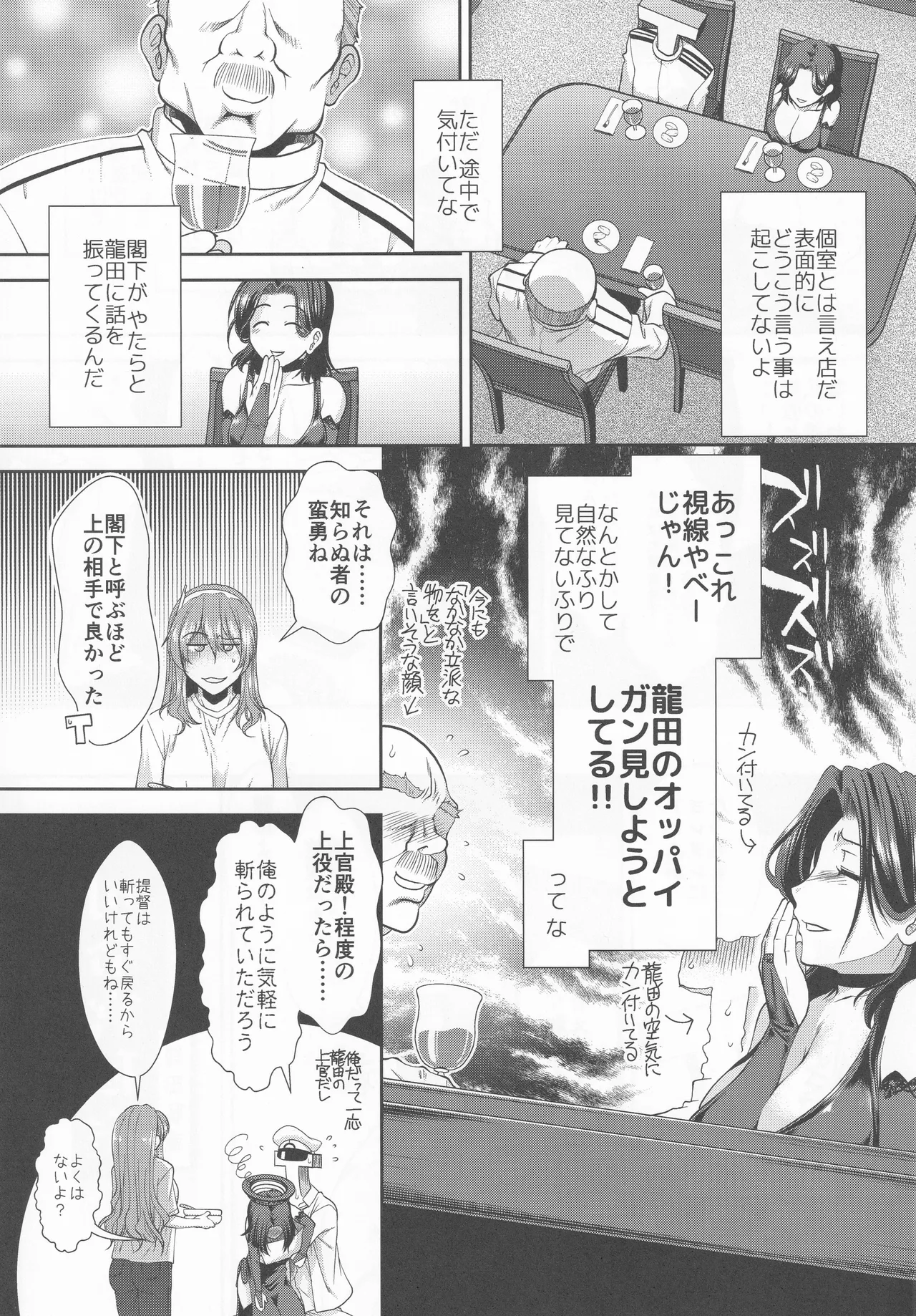 酔いドレ龍田さん Page.4