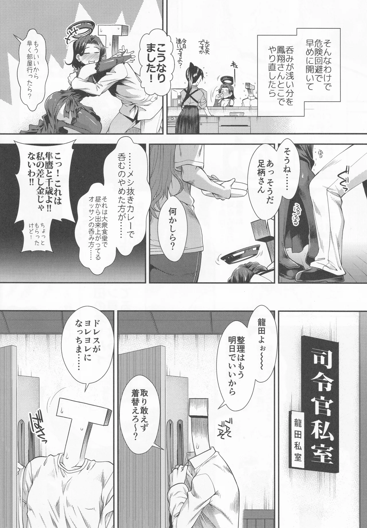 酔いドレ龍田さん Page.5