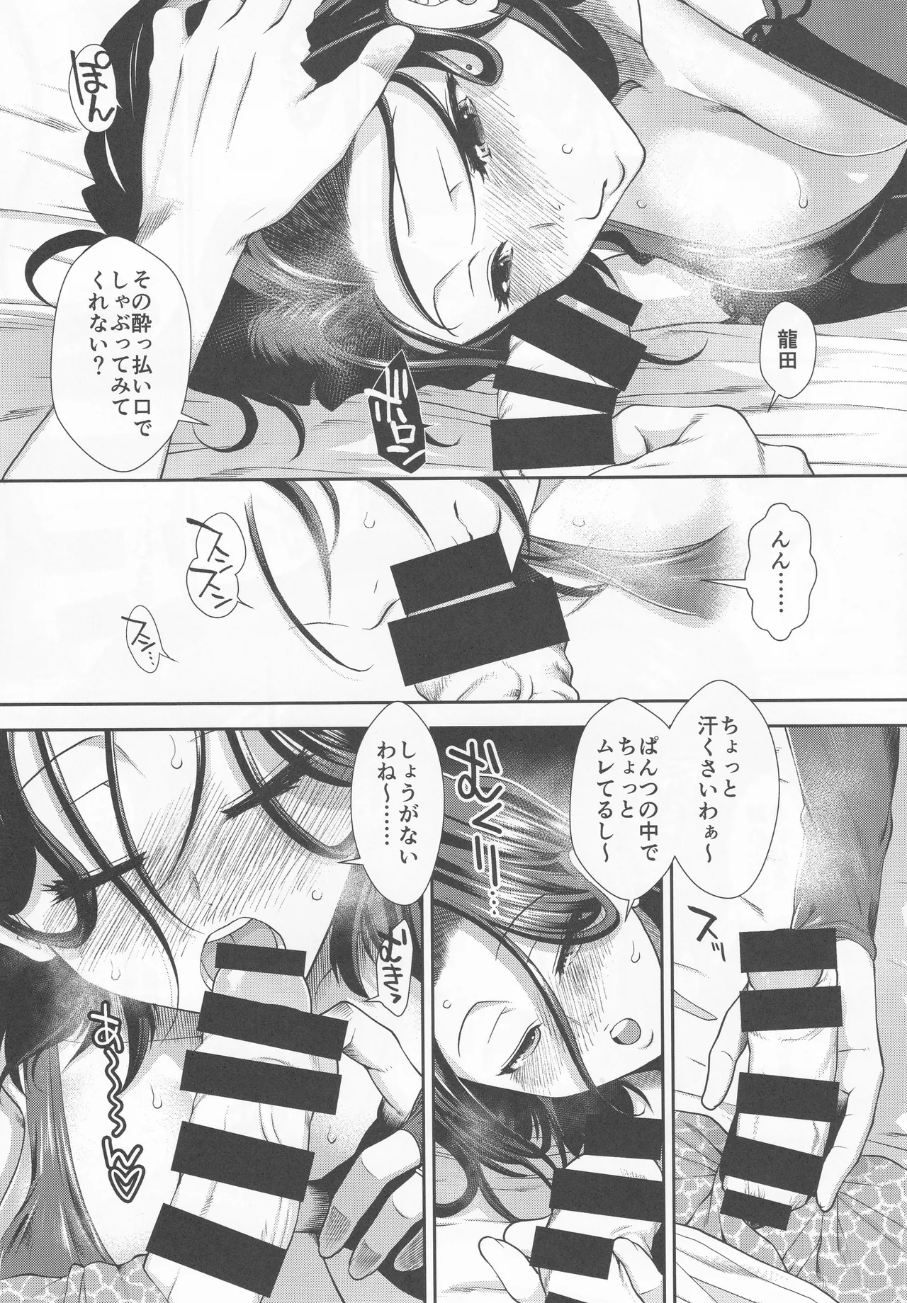 酔いドレ龍田さん Page.8