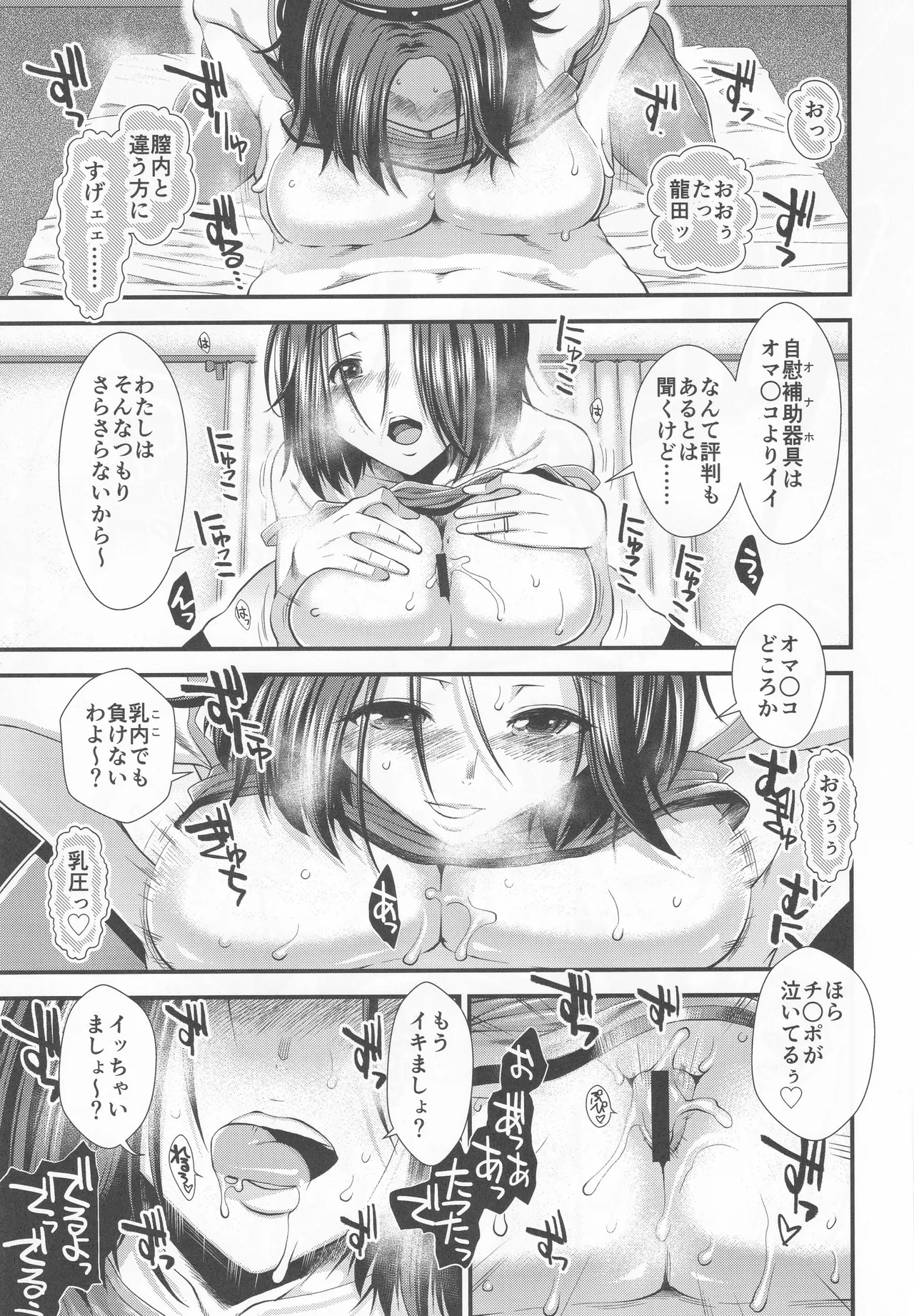 世話焼き龍田さん Page.12