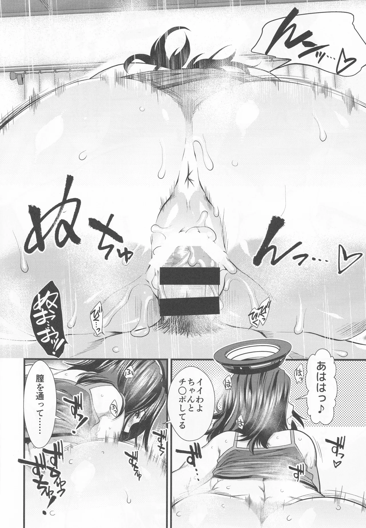 世話焼き龍田さん Page.21