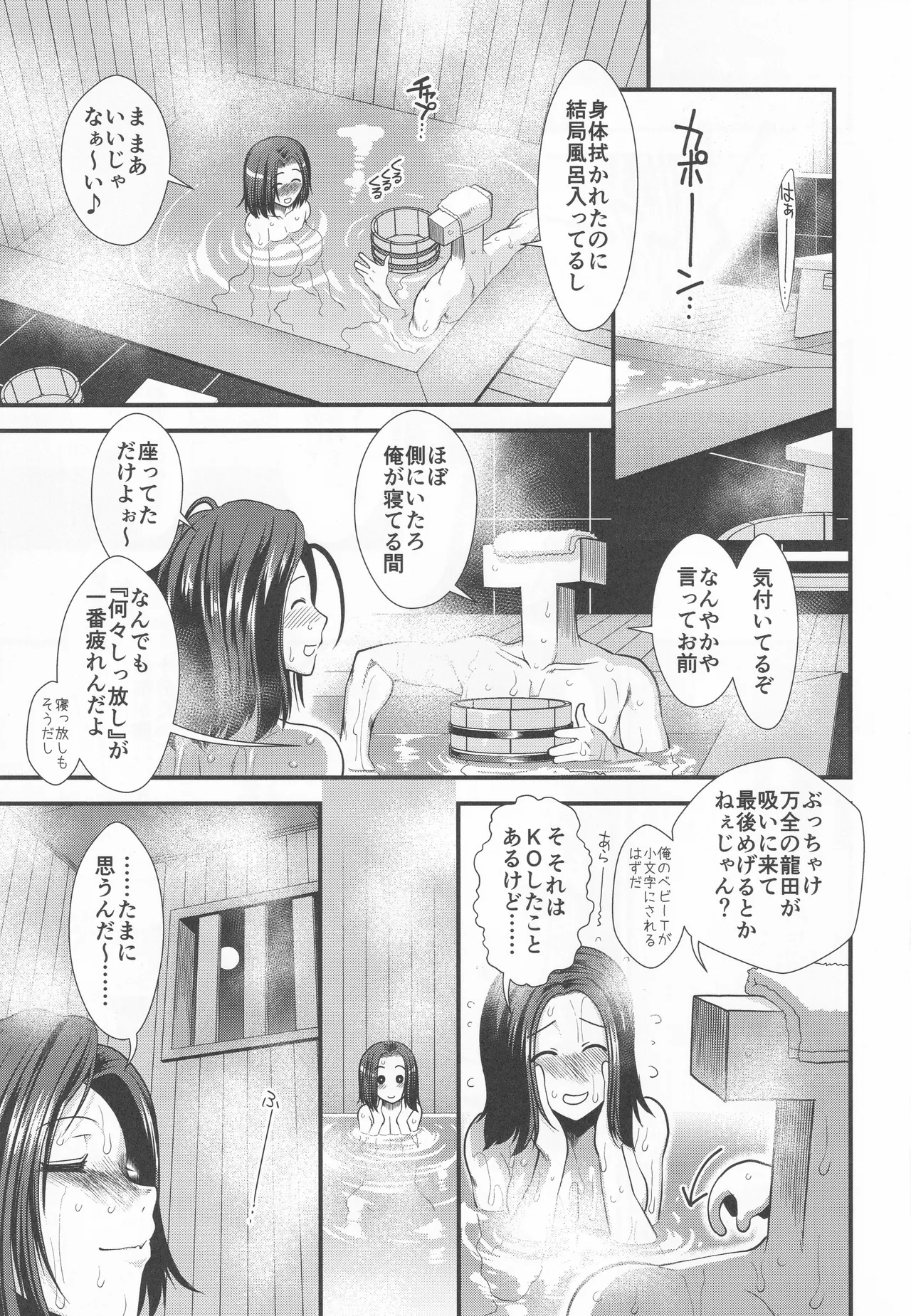 世話焼き龍田さん Page.32