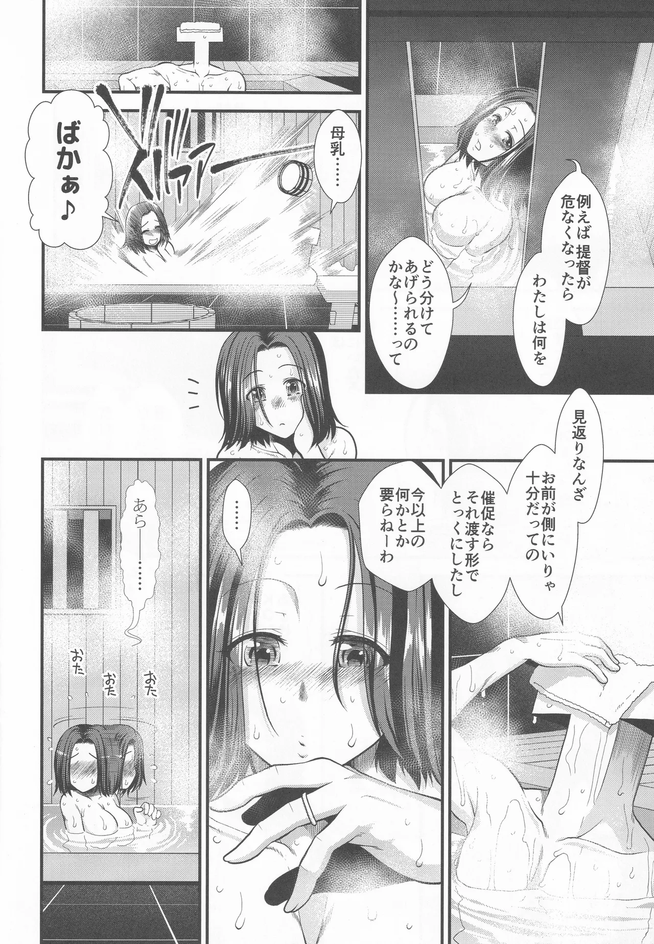 世話焼き龍田さん Page.33