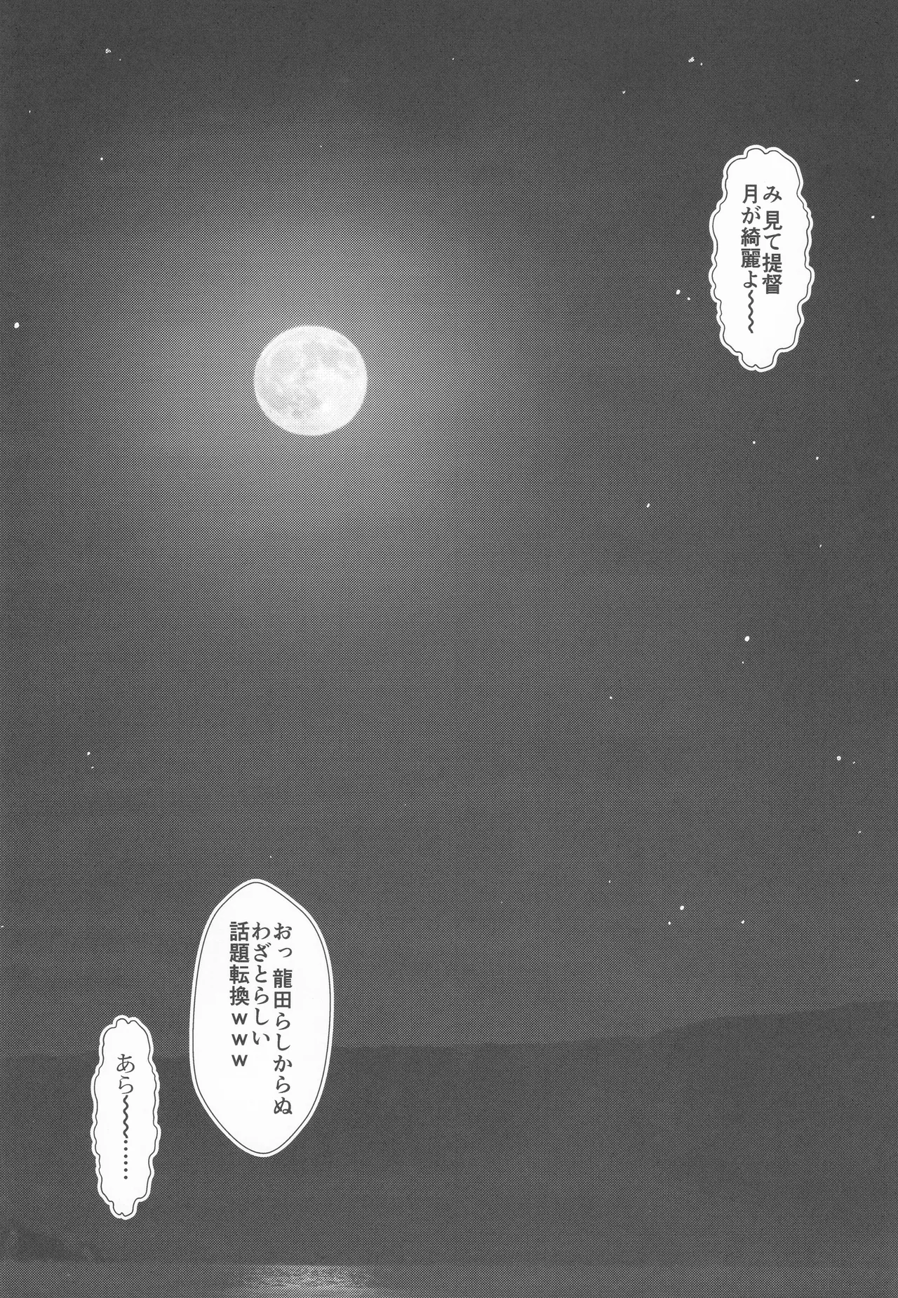 世話焼き龍田さん Page.34