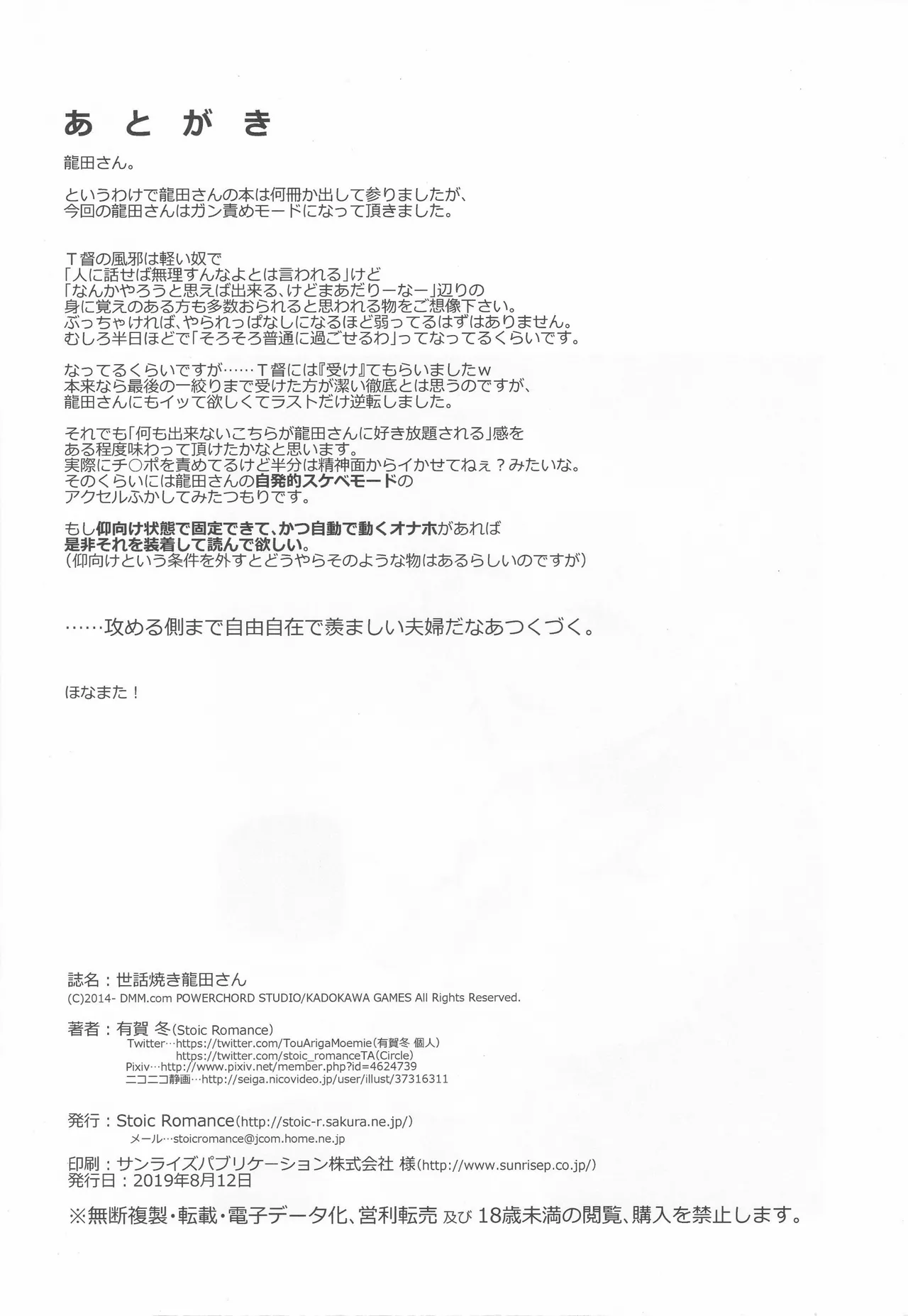 世話焼き龍田さん Page.37