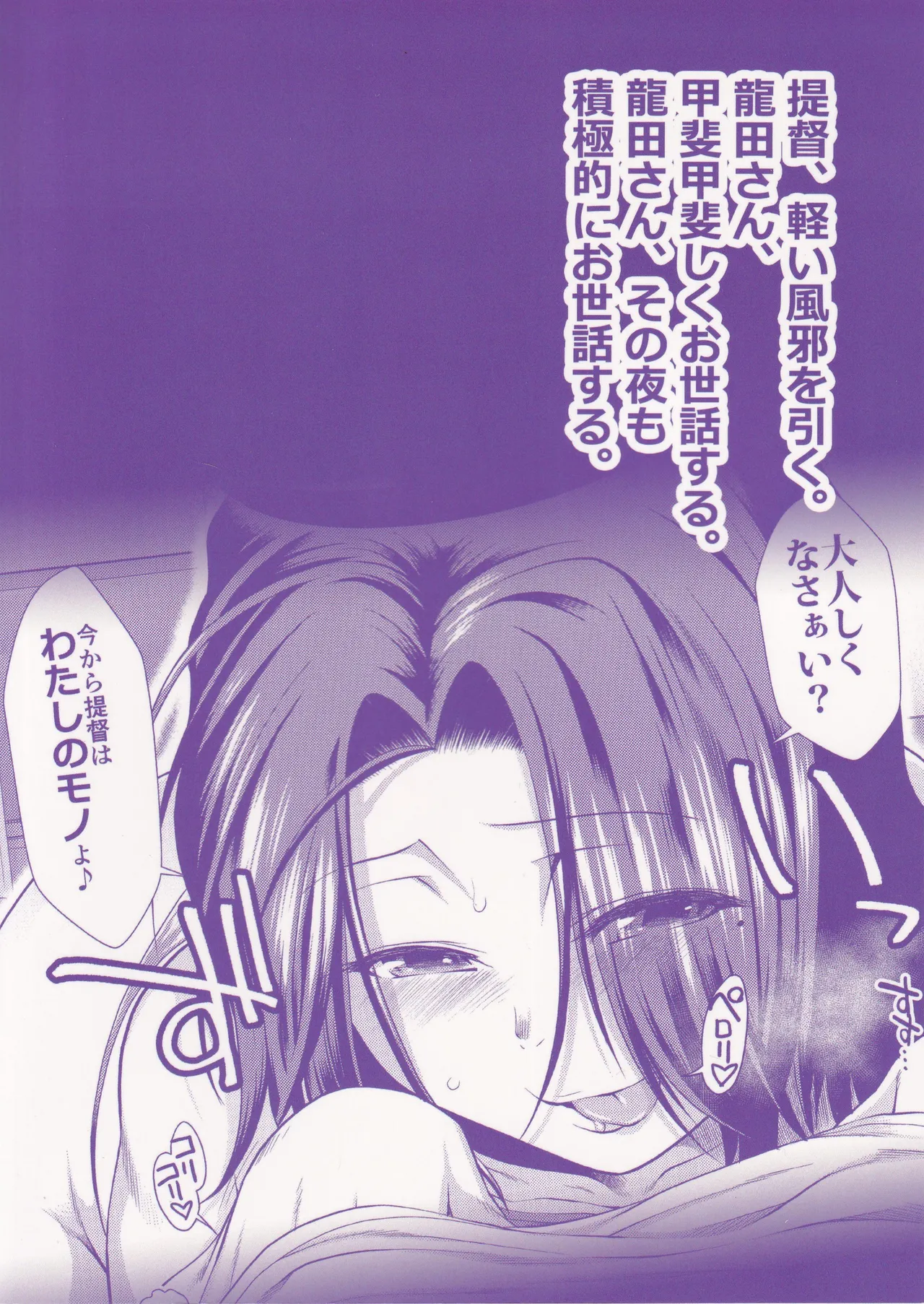 世話焼き龍田さん Page.38