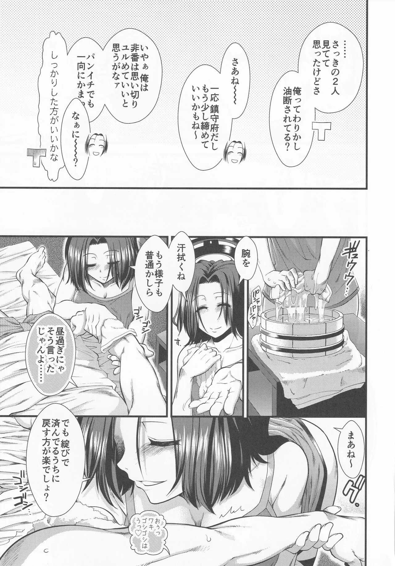 世話焼き龍田さん Page.4