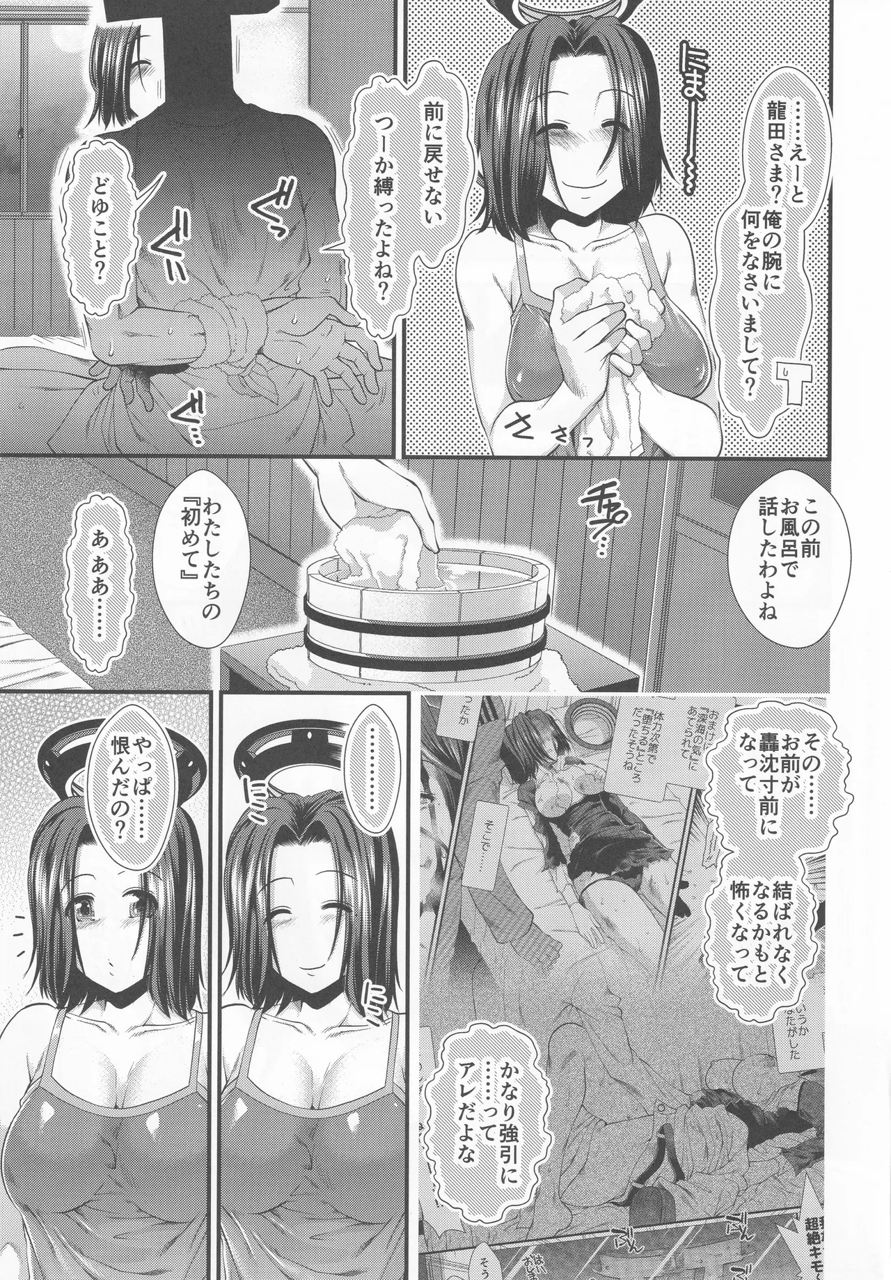 世話焼き龍田さん Page.6