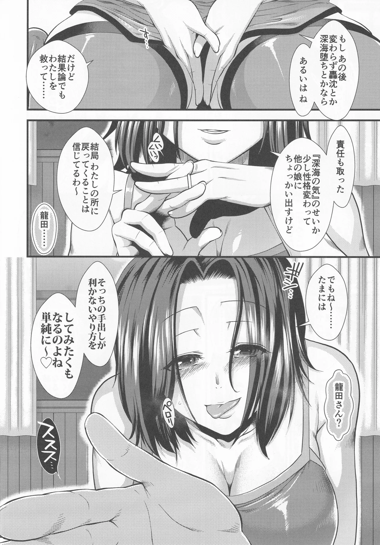 世話焼き龍田さん Page.7