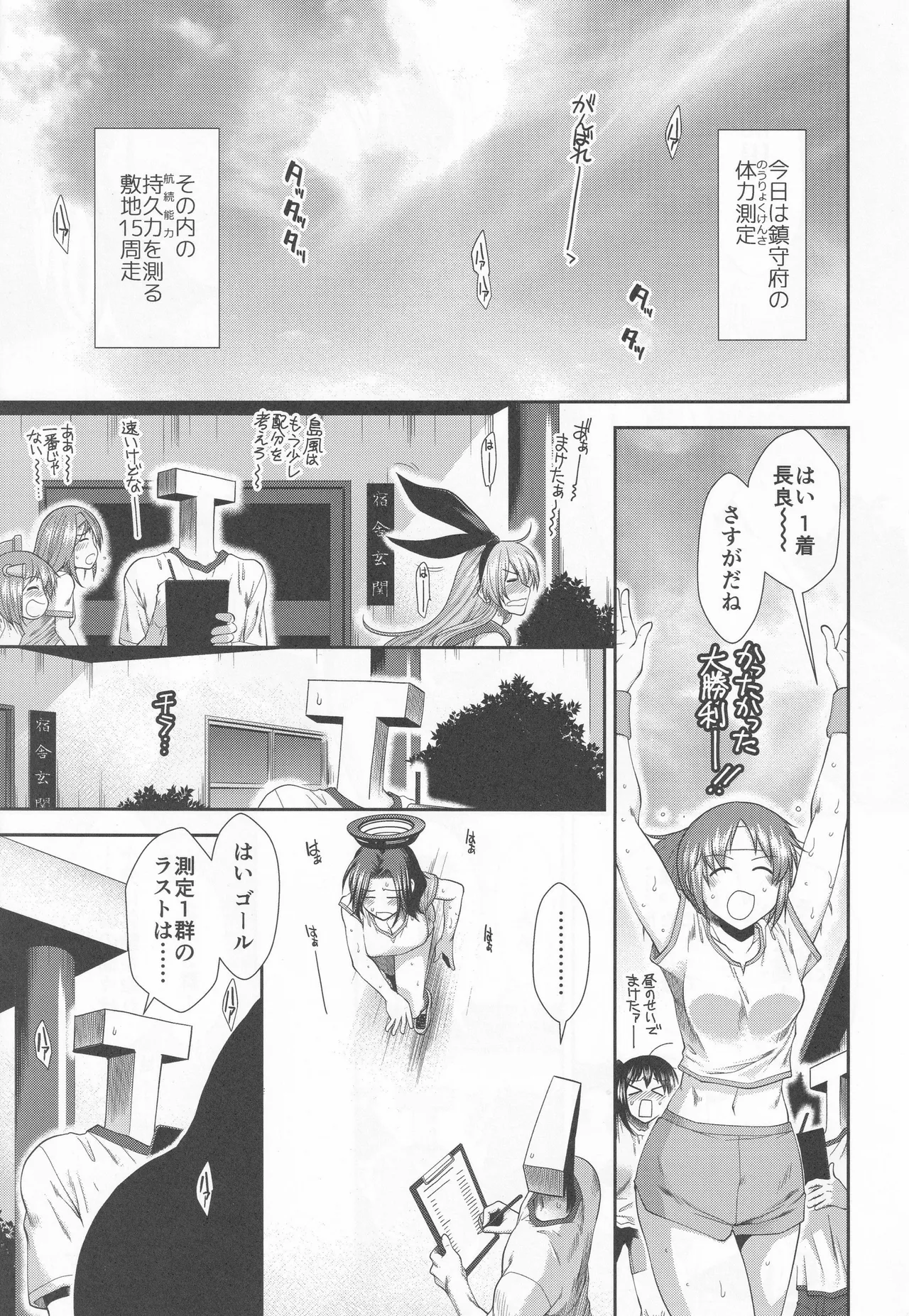 龍田とフィットするエクササイズ Page.2