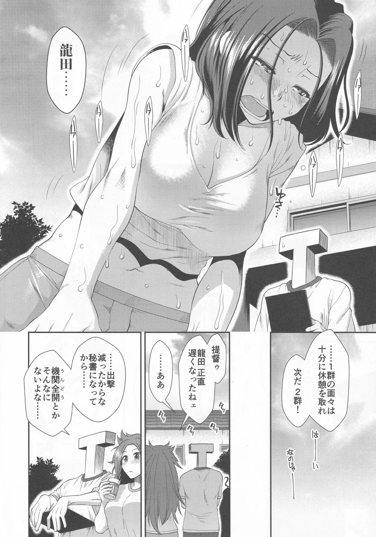 龍田とフィットするエクササイズ Page.3