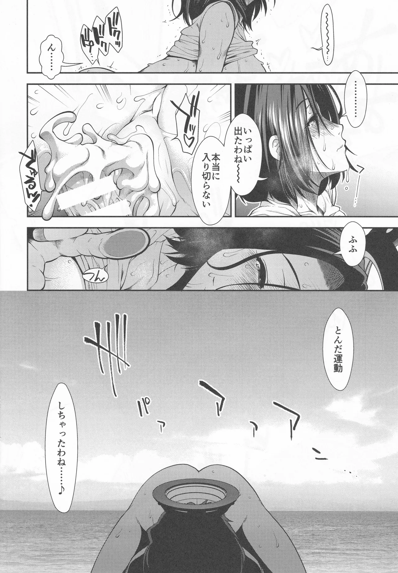 龍田とフィットするエクササイズ Page.37