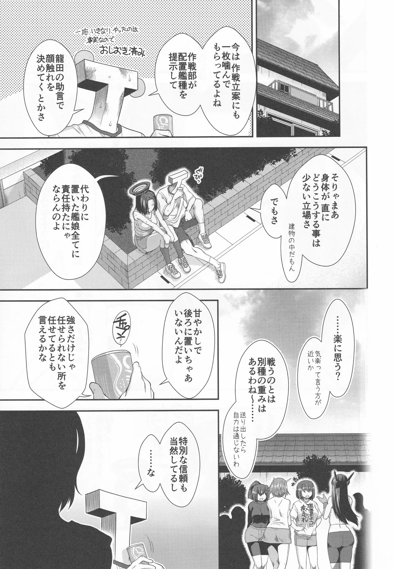 龍田とフィットするエクササイズ Page.38