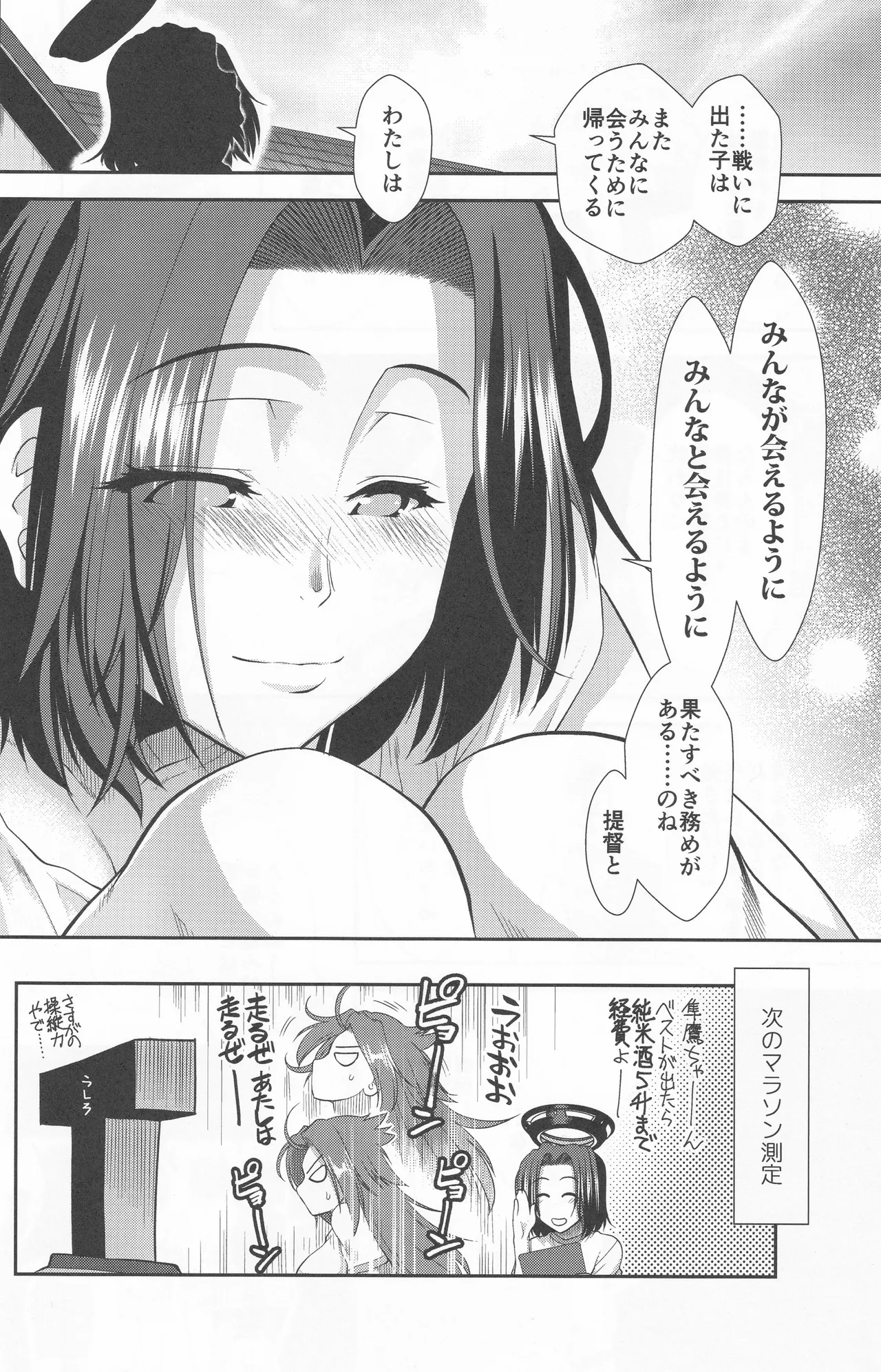 龍田とフィットするエクササイズ Page.39