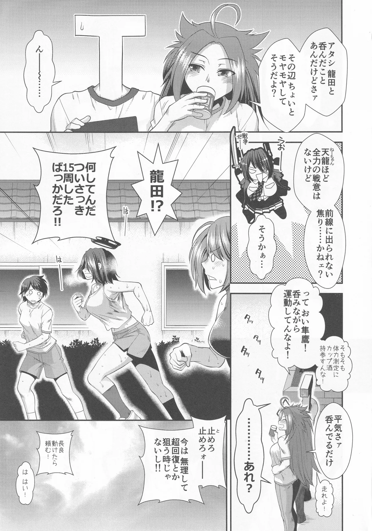 龍田とフィットするエクササイズ Page.4