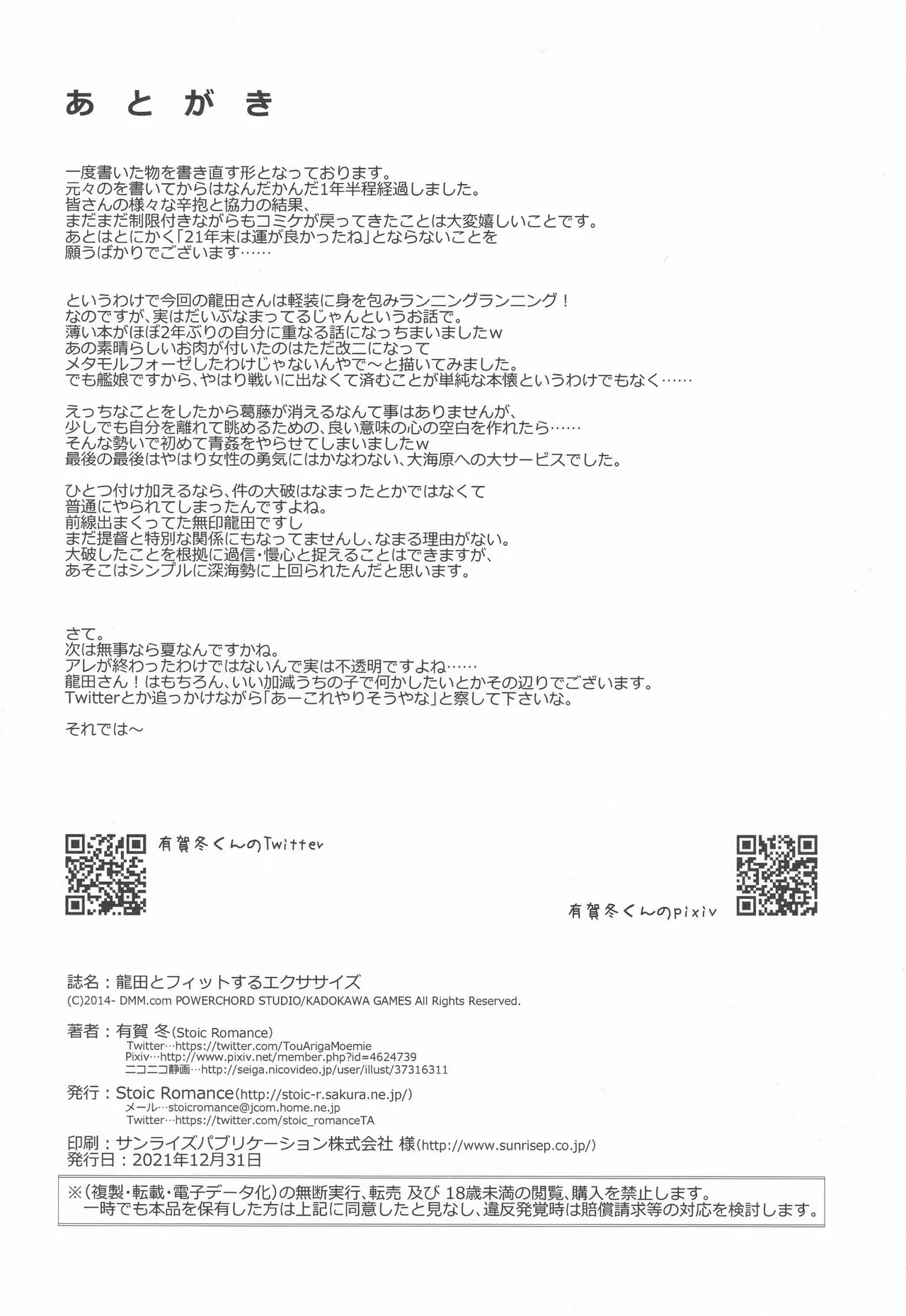 龍田とフィットするエクササイズ Page.41