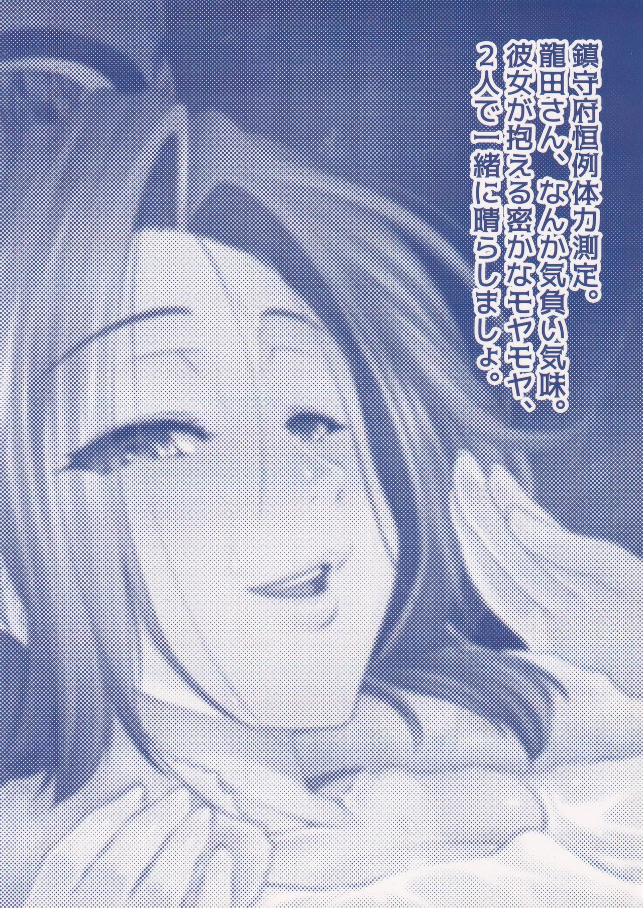 龍田とフィットするエクササイズ Page.42