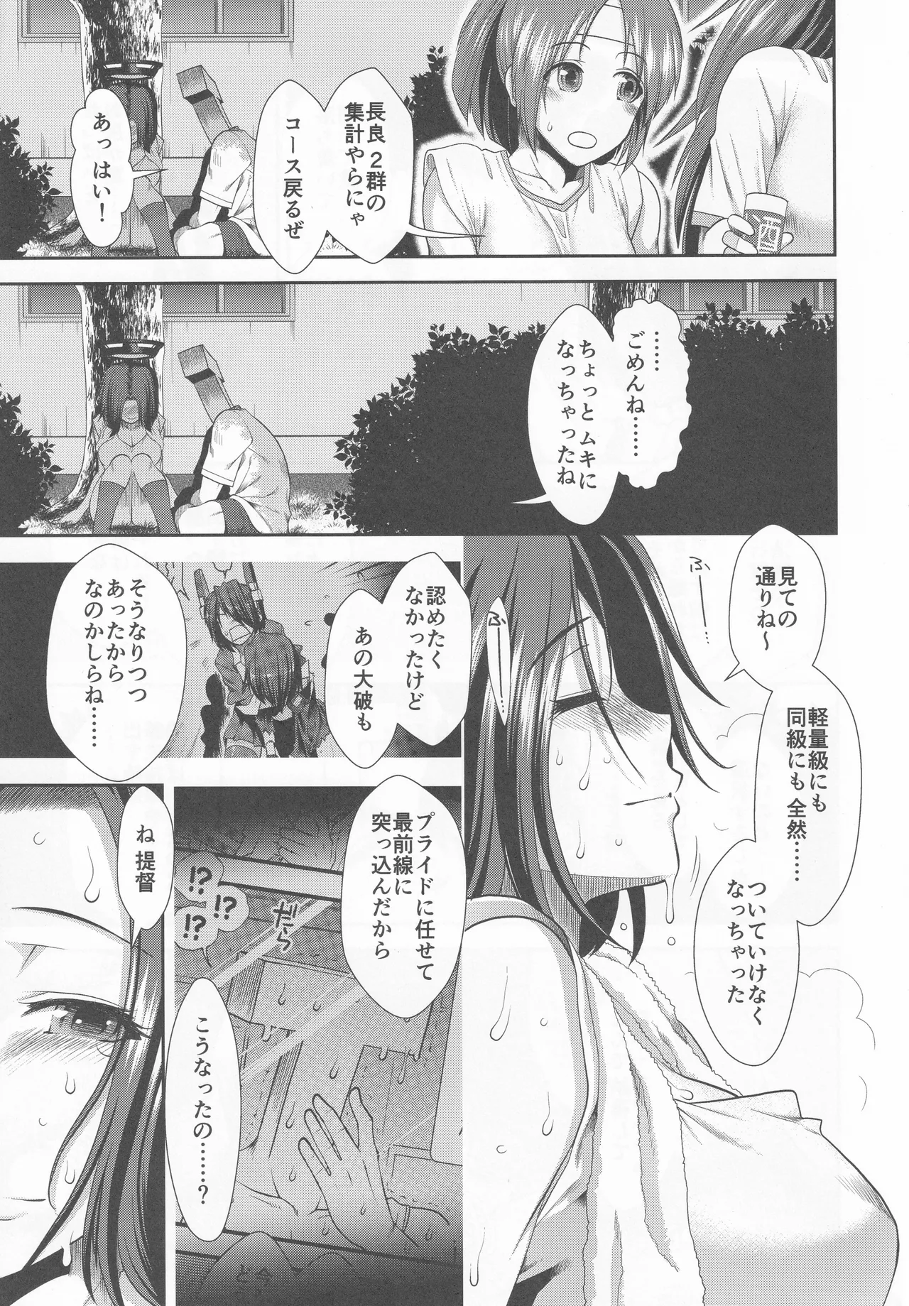 龍田とフィットするエクササイズ Page.6