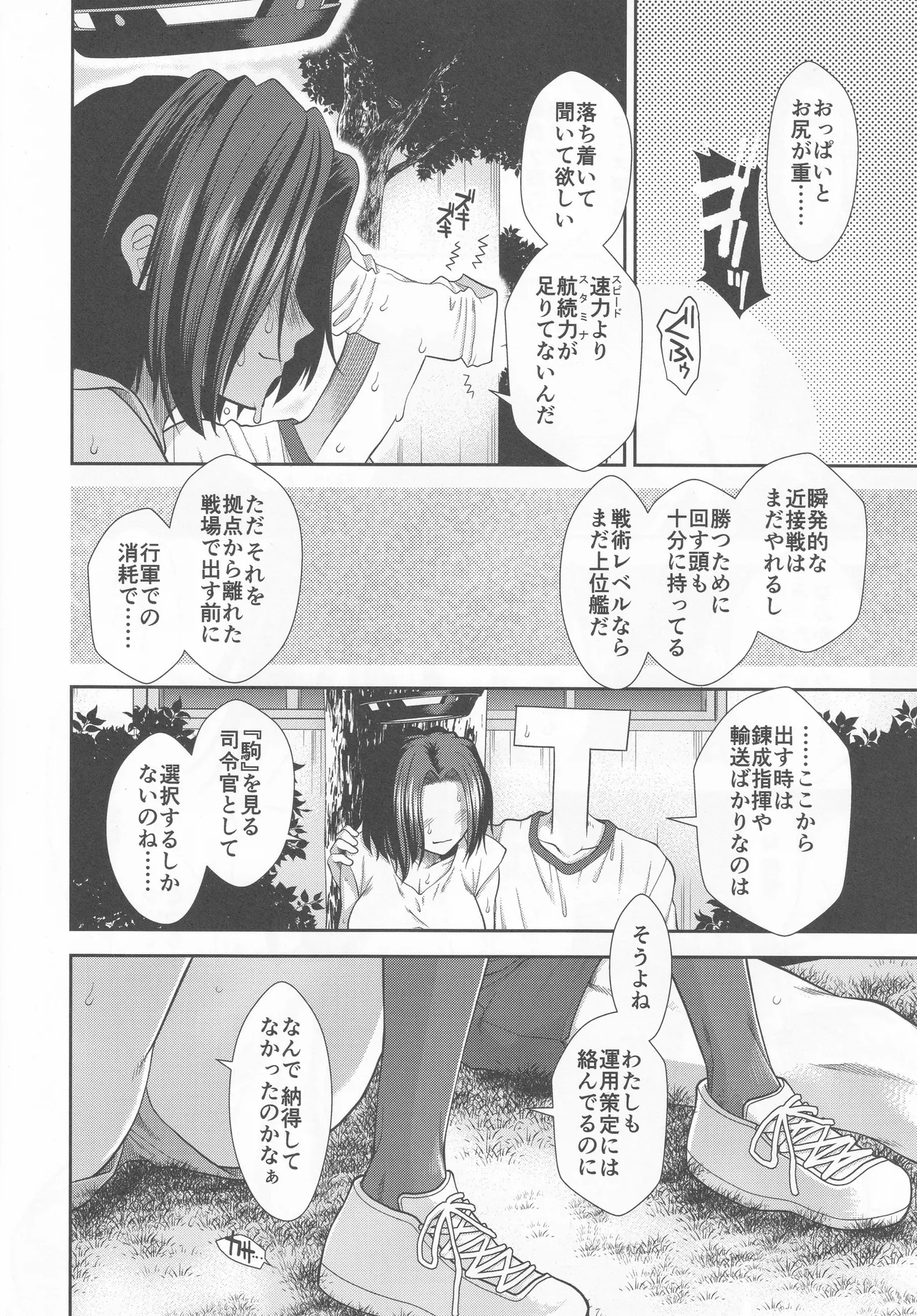 龍田とフィットするエクササイズ Page.7