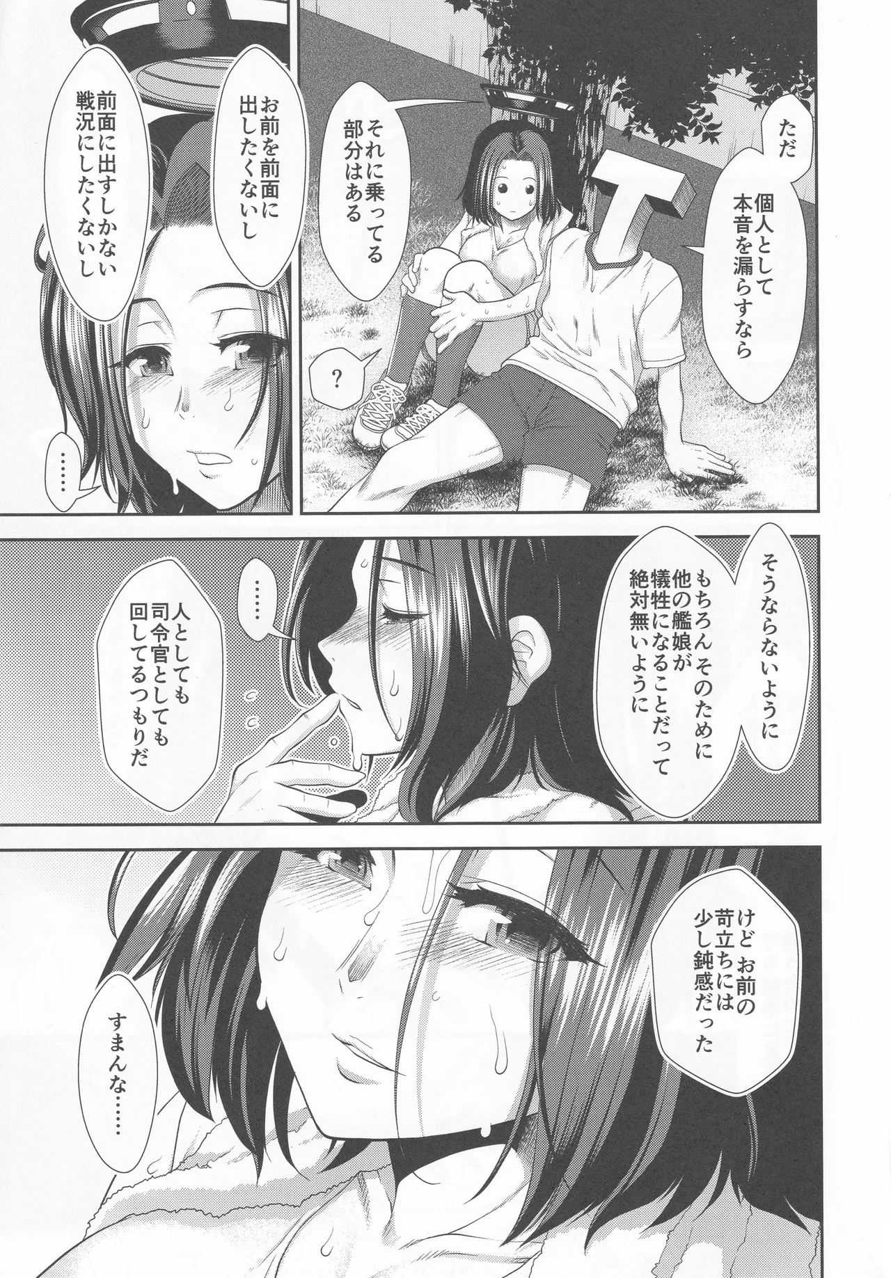 龍田とフィットするエクササイズ Page.8