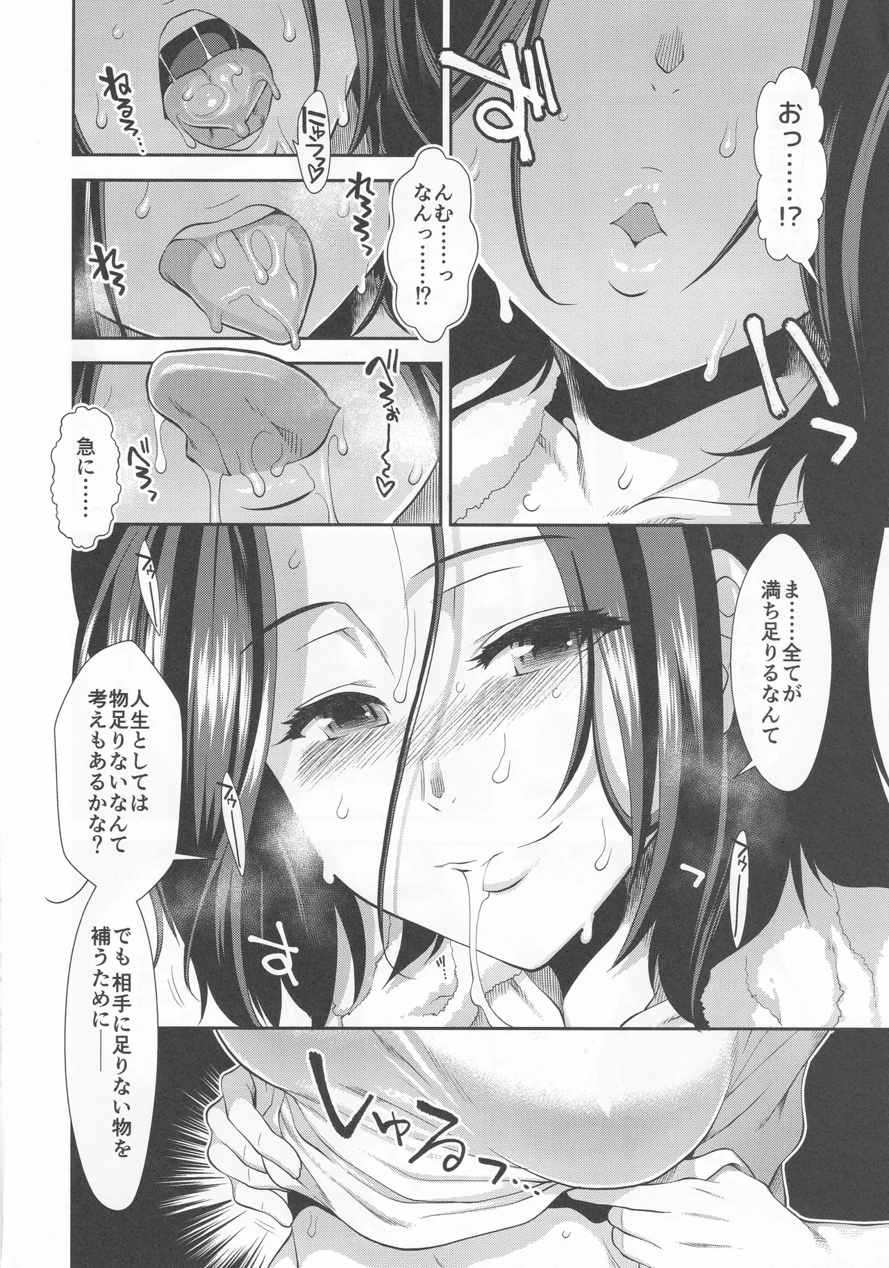 龍田とフィットするエクササイズ Page.9